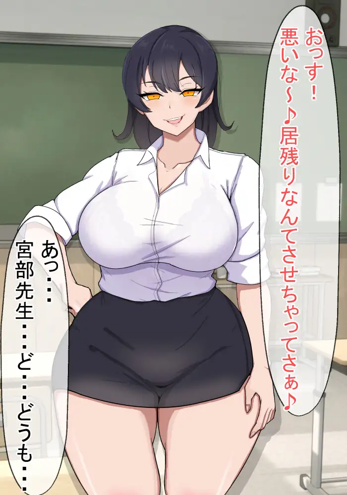 エロムチ教師なのに生徒に性教育されちゃう話