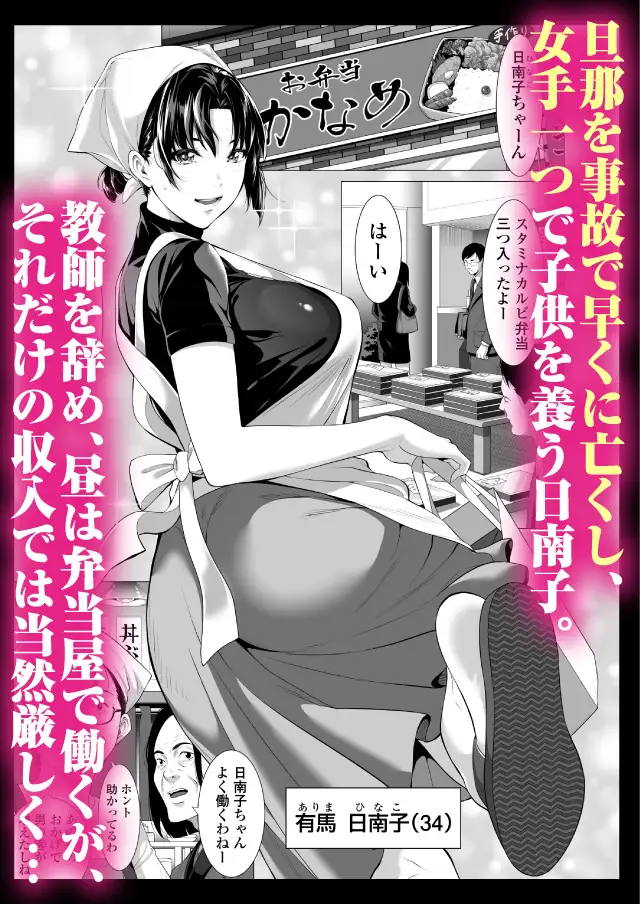 未亡人日南子 夫の憎んだアイツに抱かれ…
