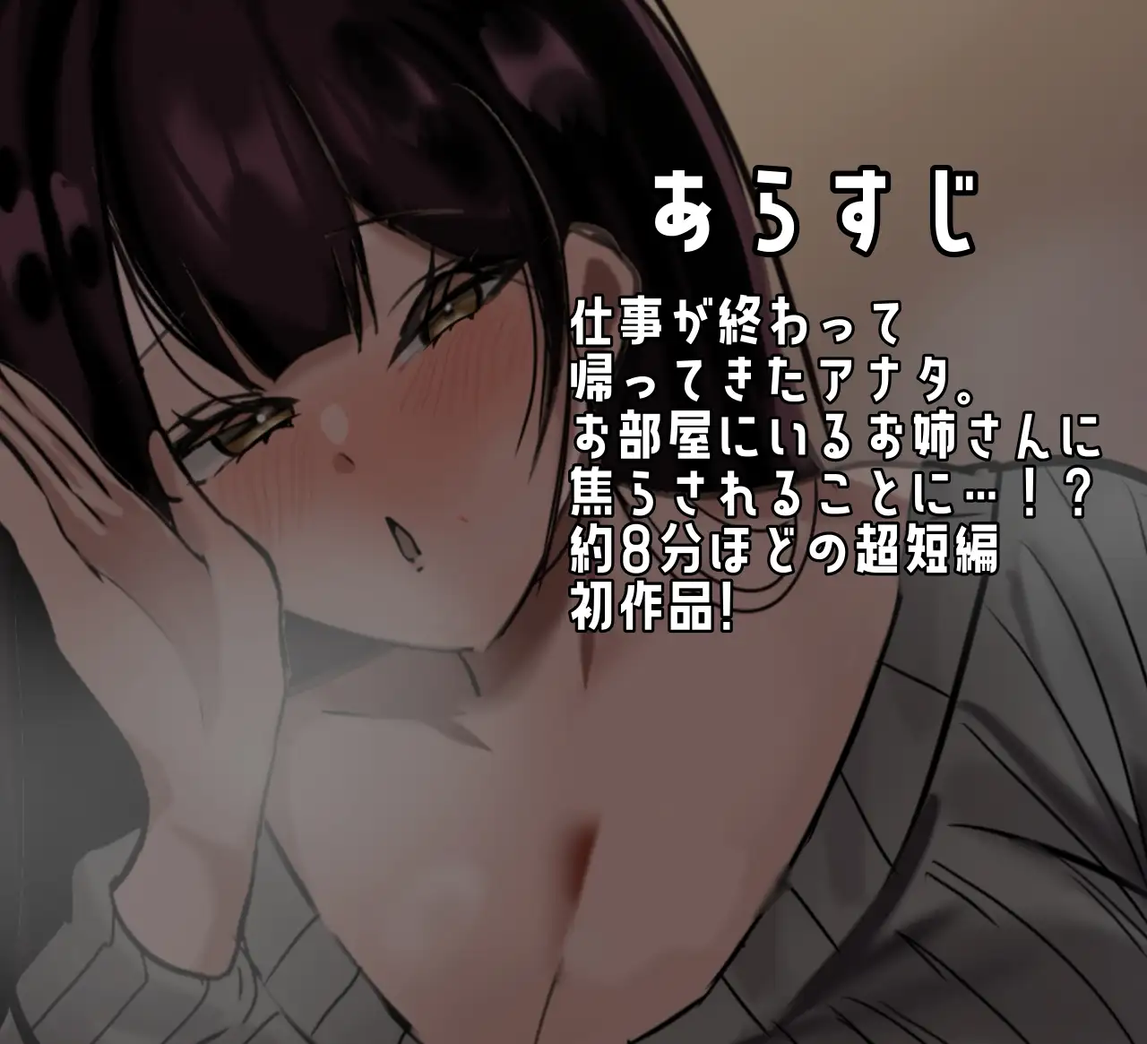 お姉さんが甘やかして焦らしてエッチする音声