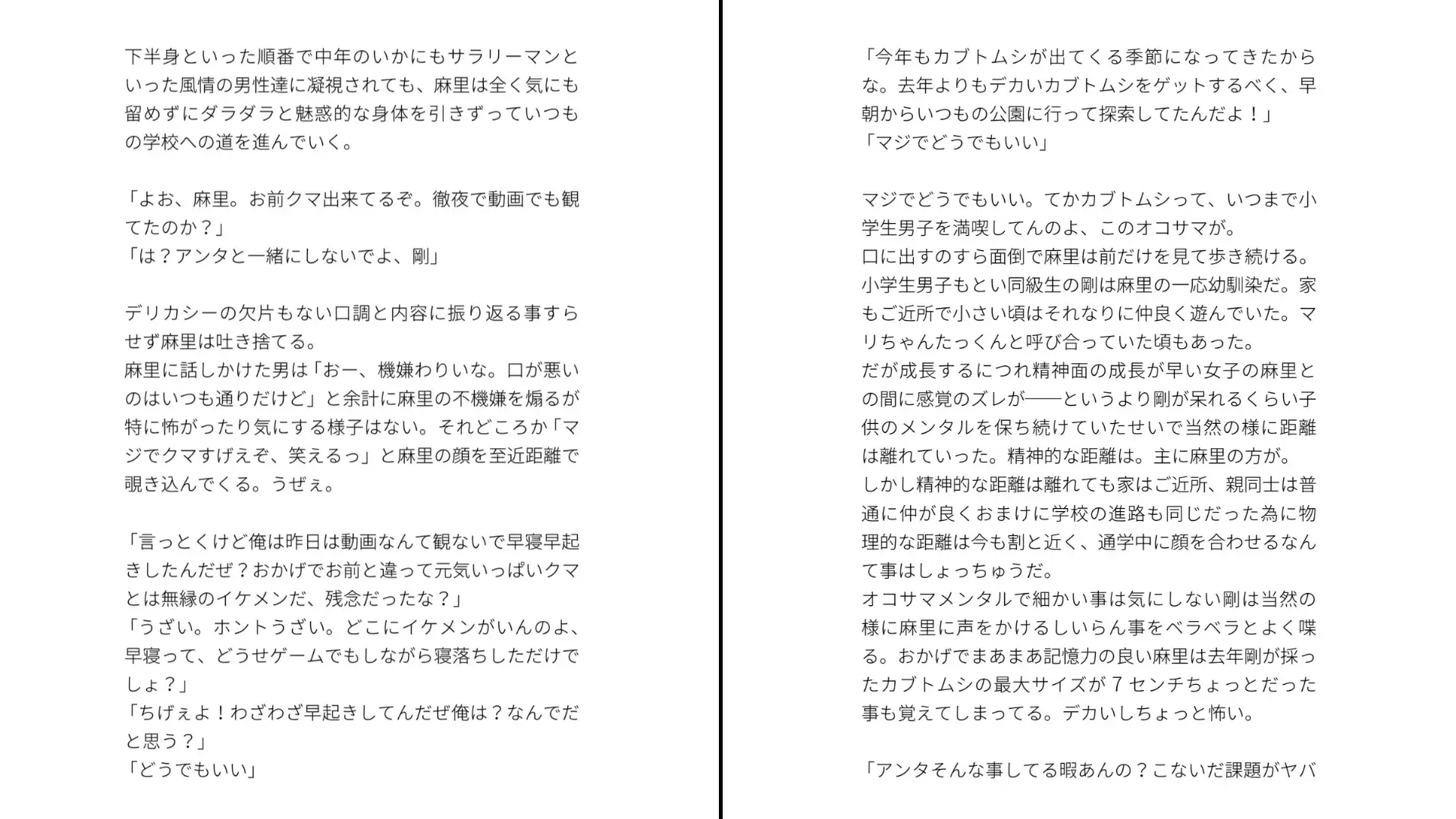 肉欲強強生意気女子が幼馴染に即堕ちする話