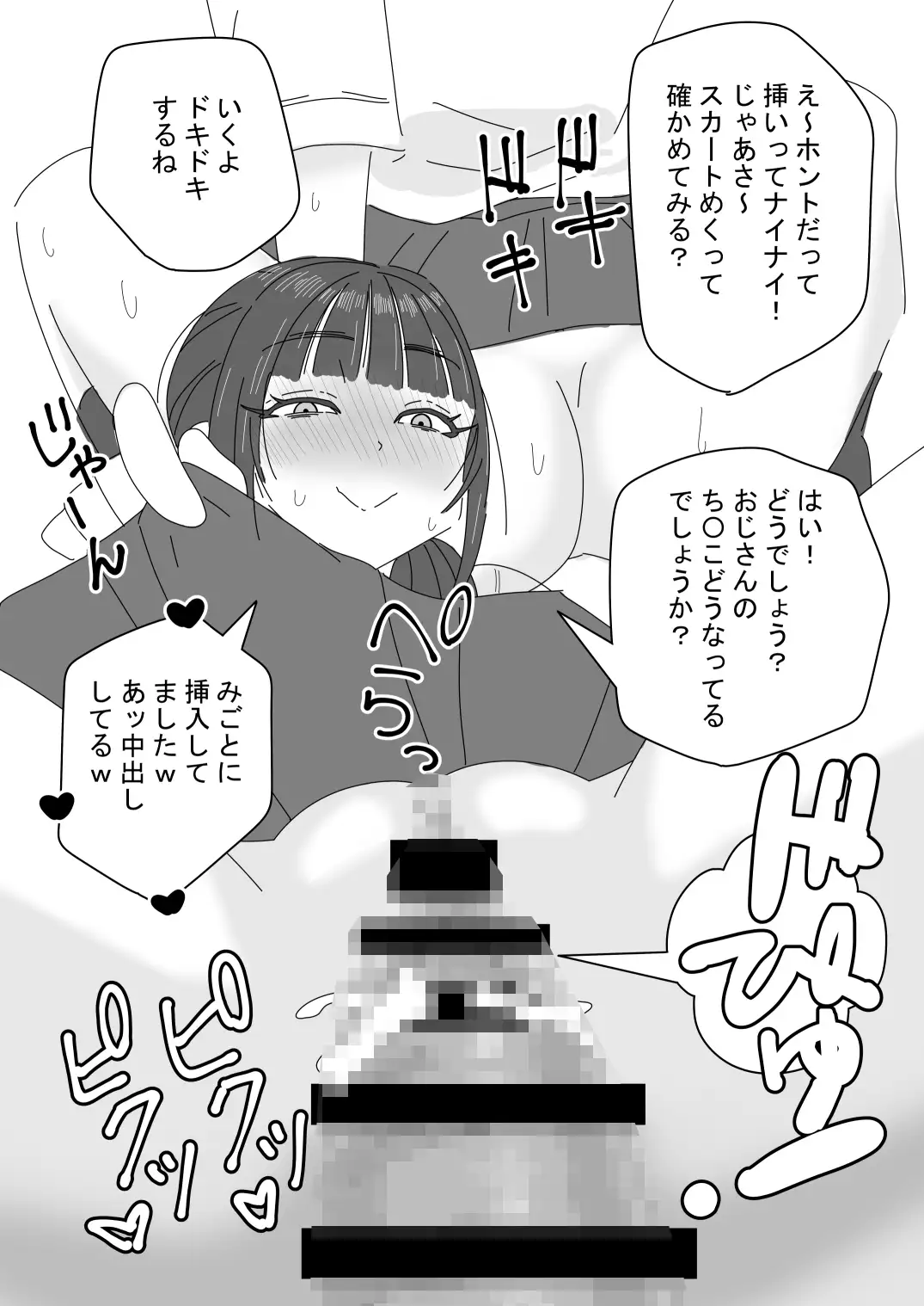 いたずら姪っ子にお仕置きする話