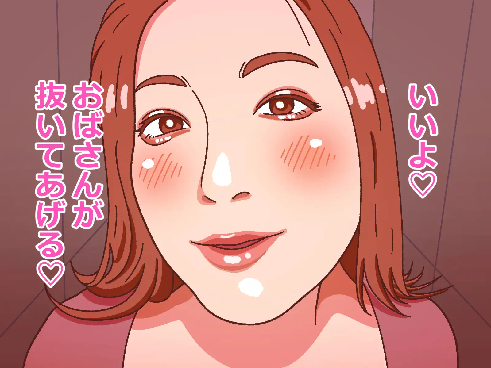 おばさんにフェラ抜きしてもらう