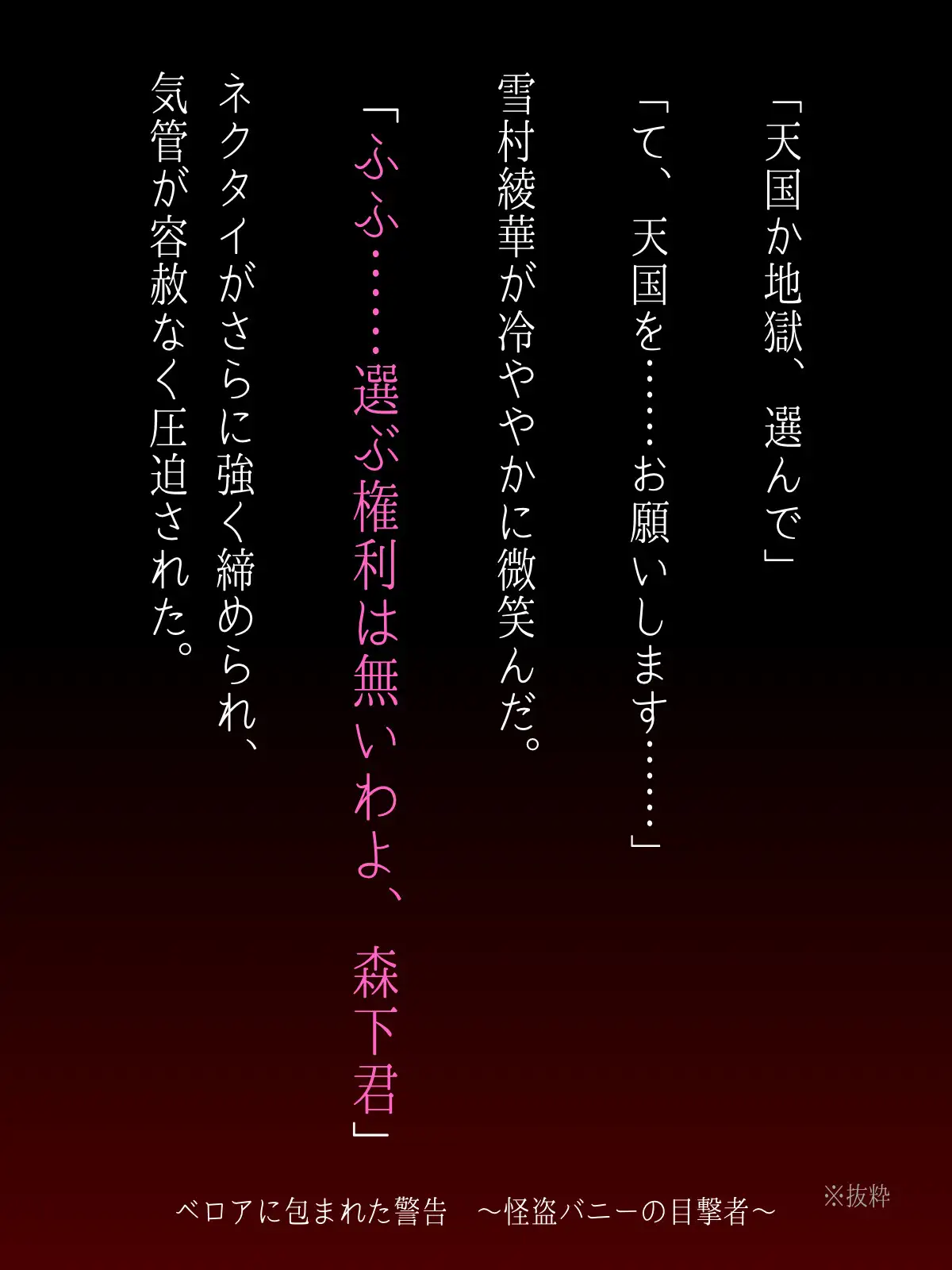 ベロアに包まれた警告 ~怪盗バニーの目撃者~