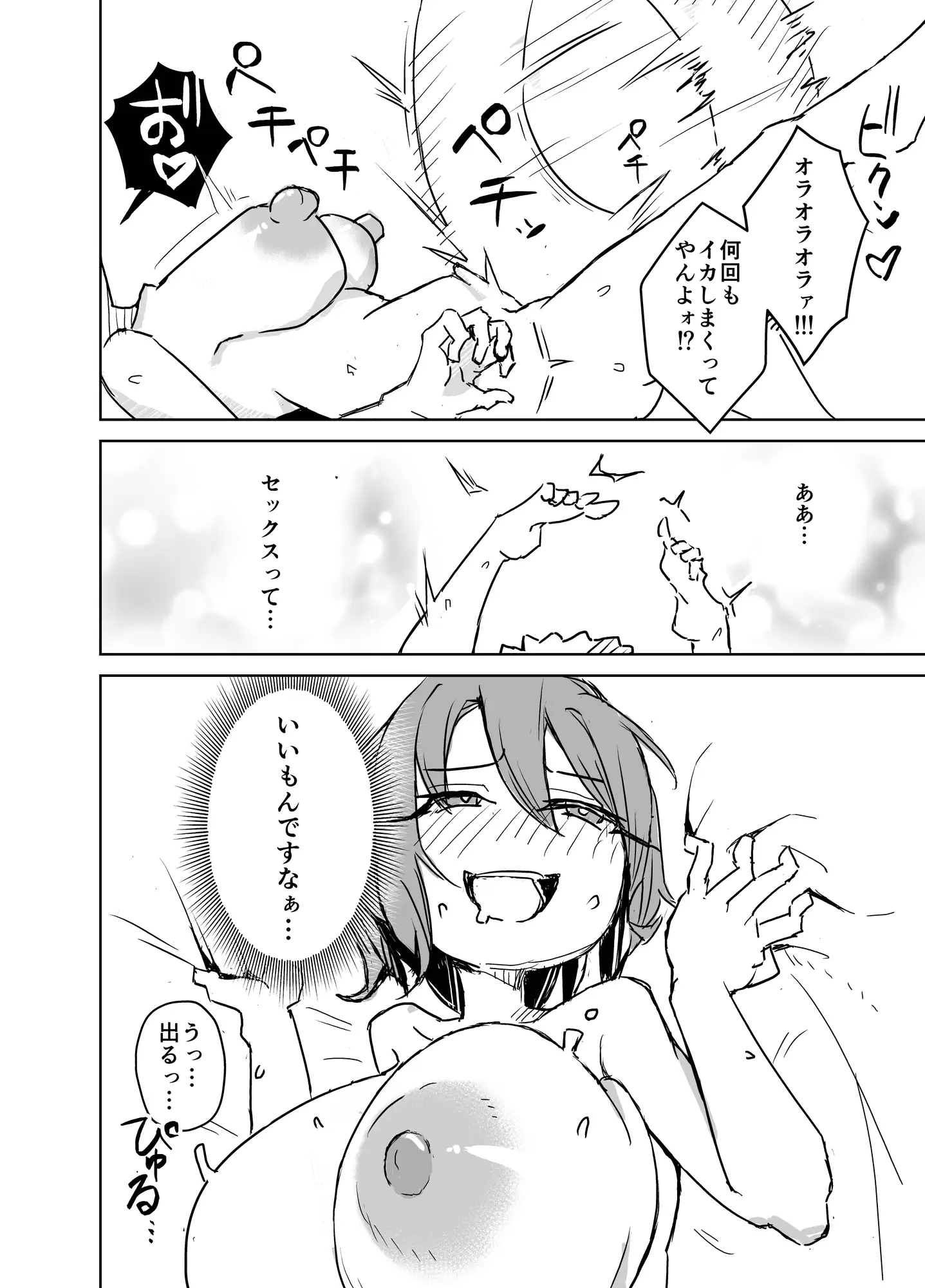 男女がセックスをする