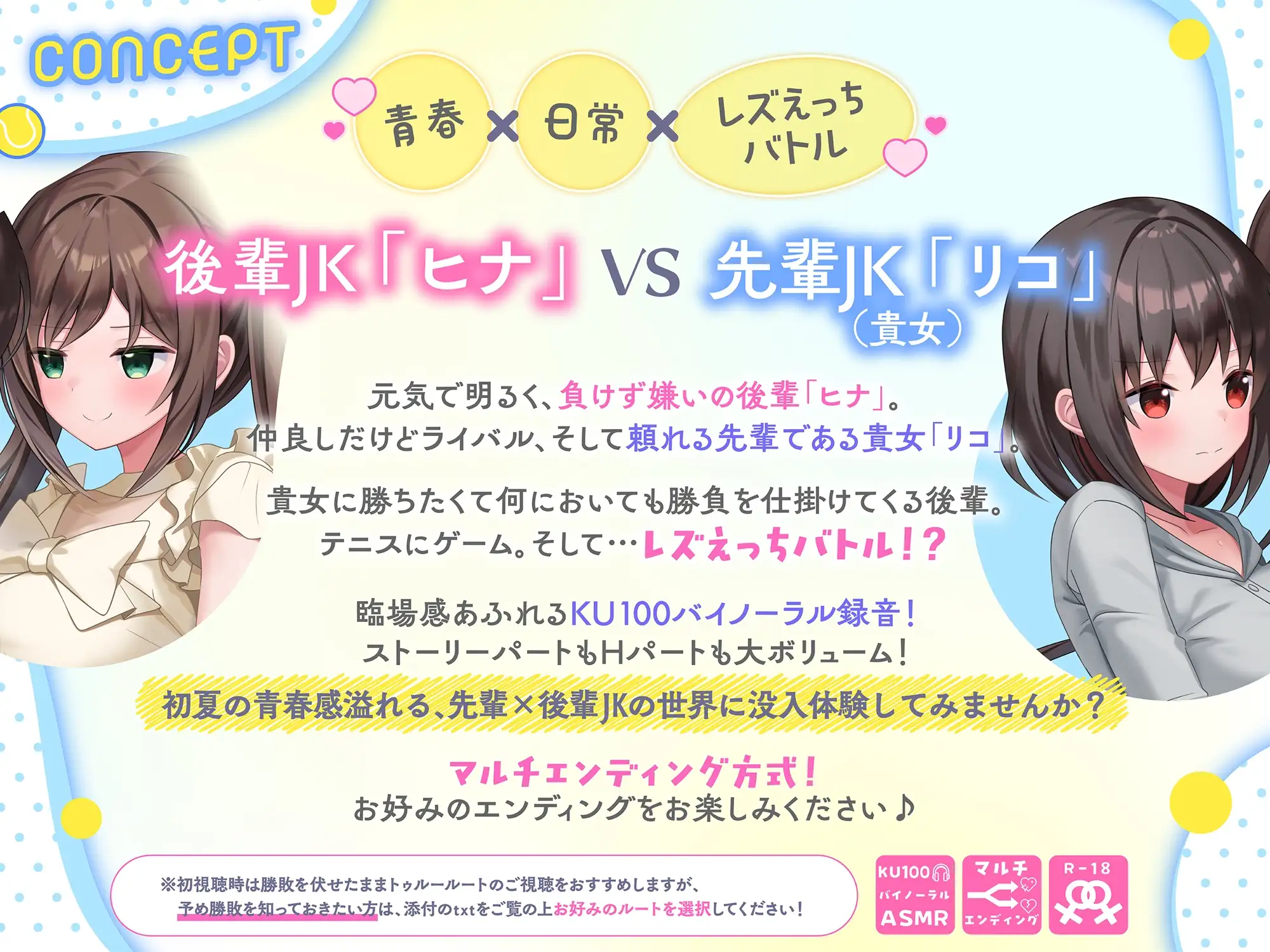 テニス部JKのレズバトル！ 負けず嫌いの後輩「ヒナ」vs先輩の貴女 部活の後は先輩のお家でドキドキの…イかせ合いレズえっち勝負！?