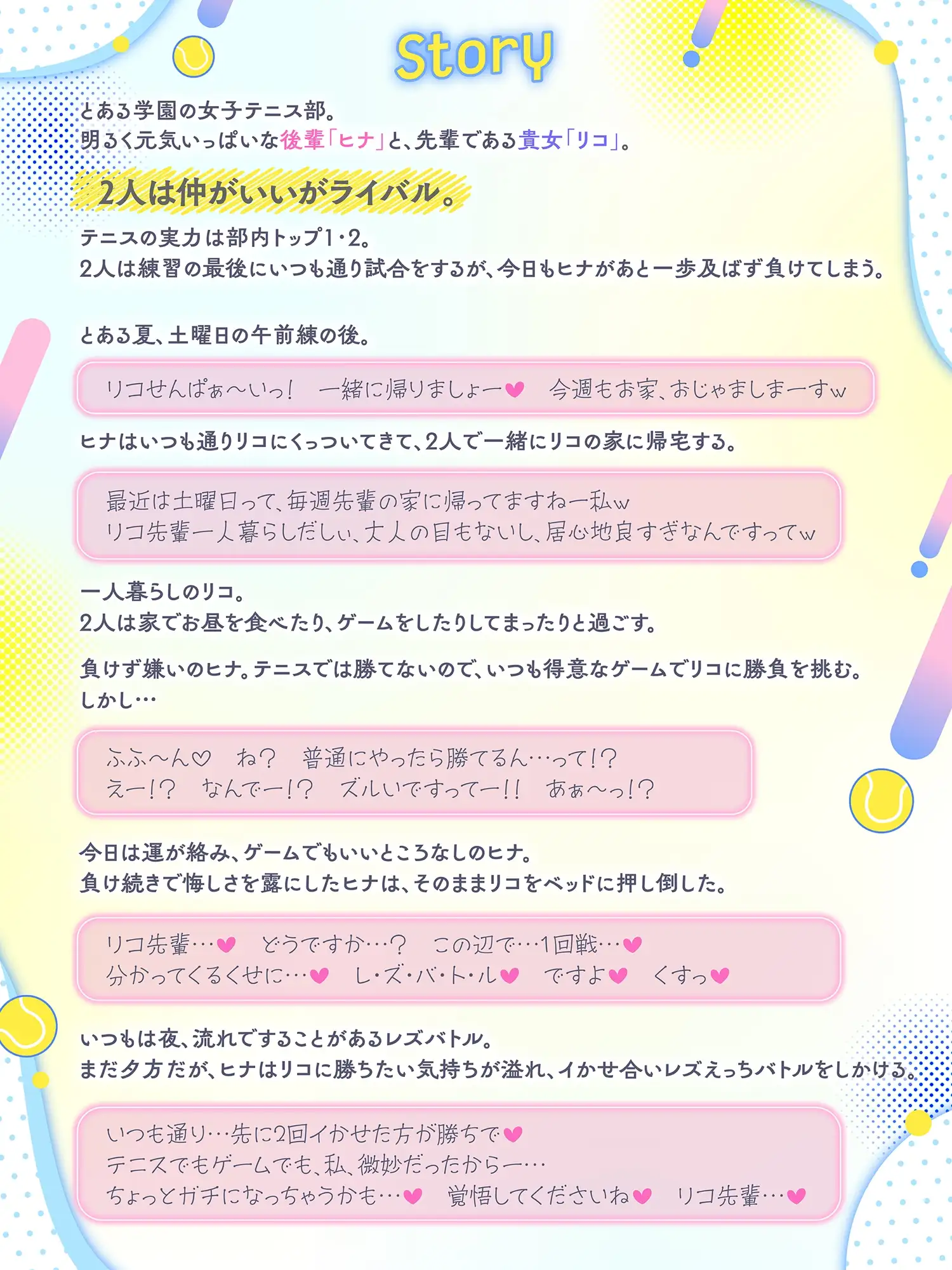 テニス部JKのレズバトル！ 負けず嫌いの後輩「ヒナ」vs先輩の貴女 部活の後は先輩のお家でドキドキの…イかせ合いレズえっち勝負！?