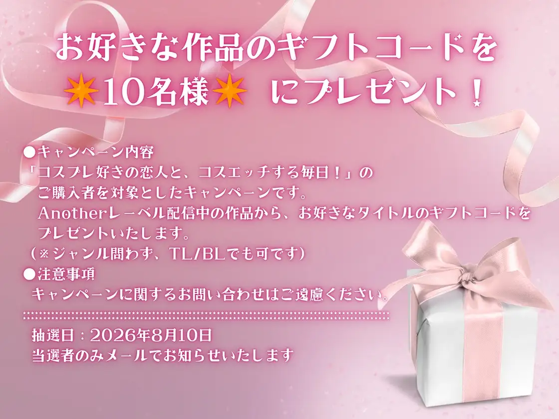 コスプレ好きの恋人と、コスエッチする毎日！