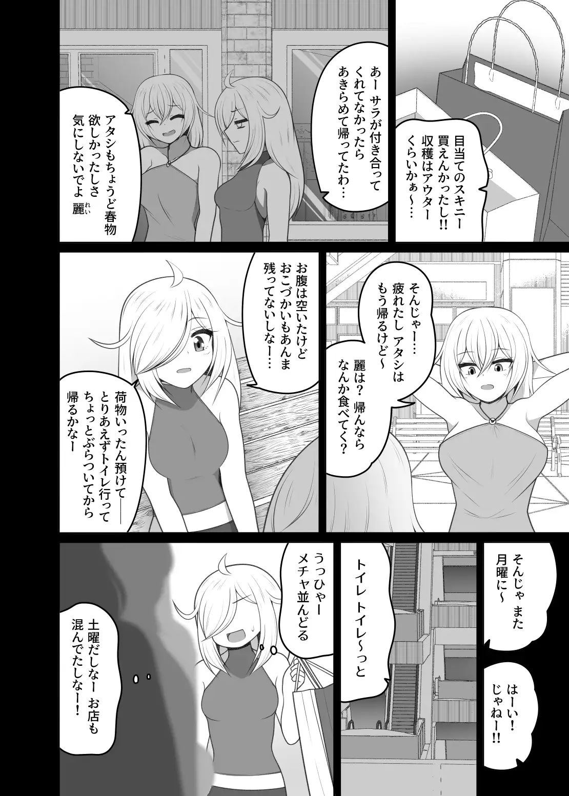 トイレ行列でおもらししちゃった時のはなし(厠の神のタタリ4話)