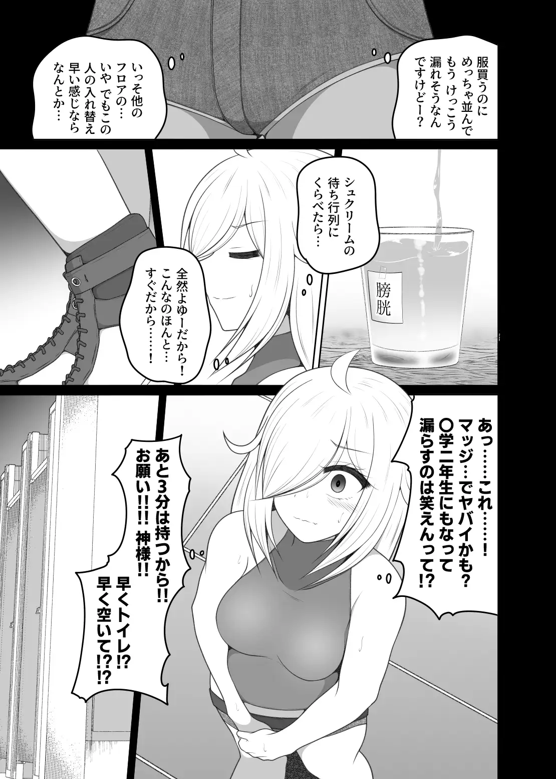 トイレ行列でおもらししちゃった時のはなし(厠の神のタタリ4話)