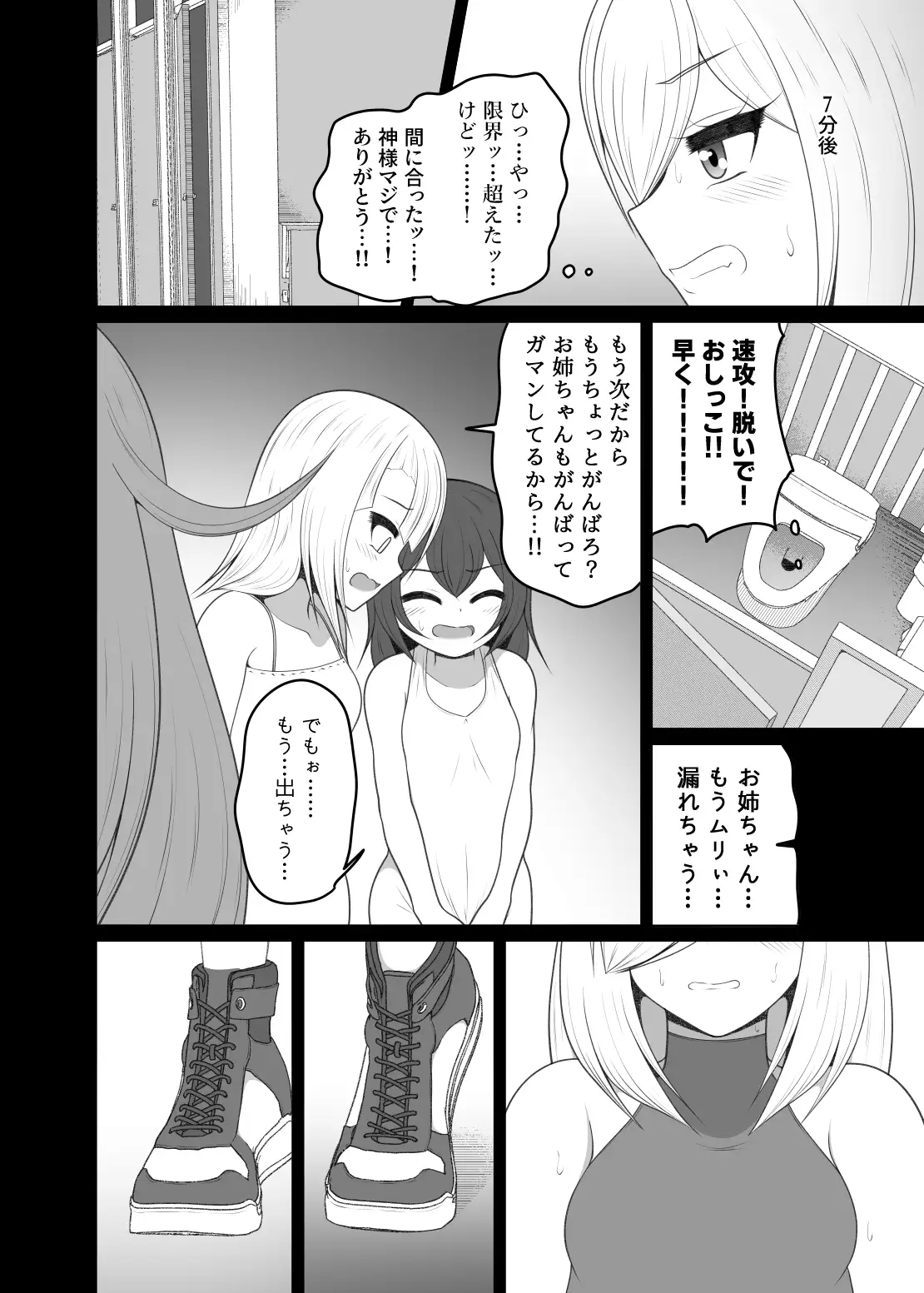 トイレ行列でおもらししちゃった時のはなし(厠の神のタタリ4話)