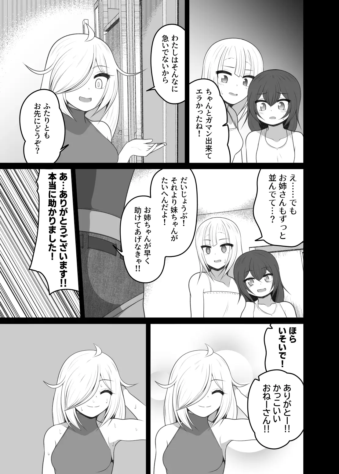 トイレ行列でおもらししちゃった時のはなし(厠の神のタタリ4話)