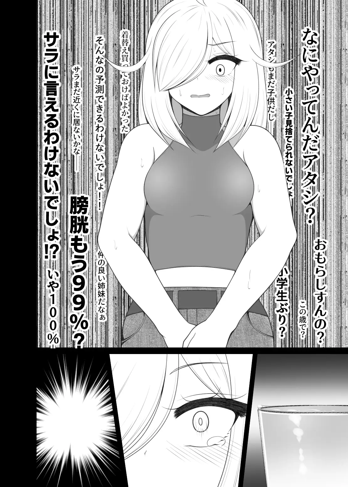 トイレ行列でおもらししちゃった時のはなし(厠の神のタタリ4話)