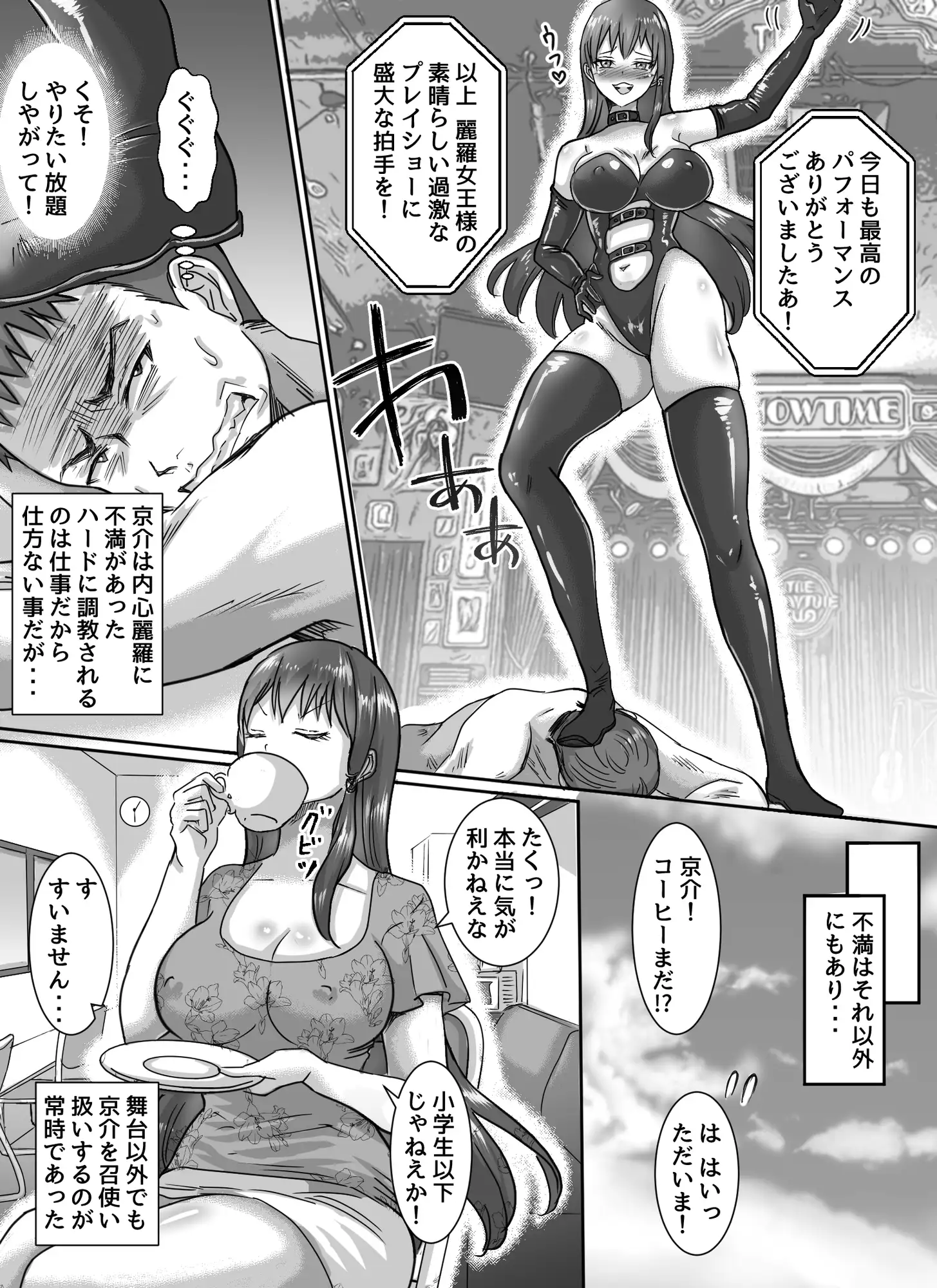 わがまま女王様はお仕置きだよ!!