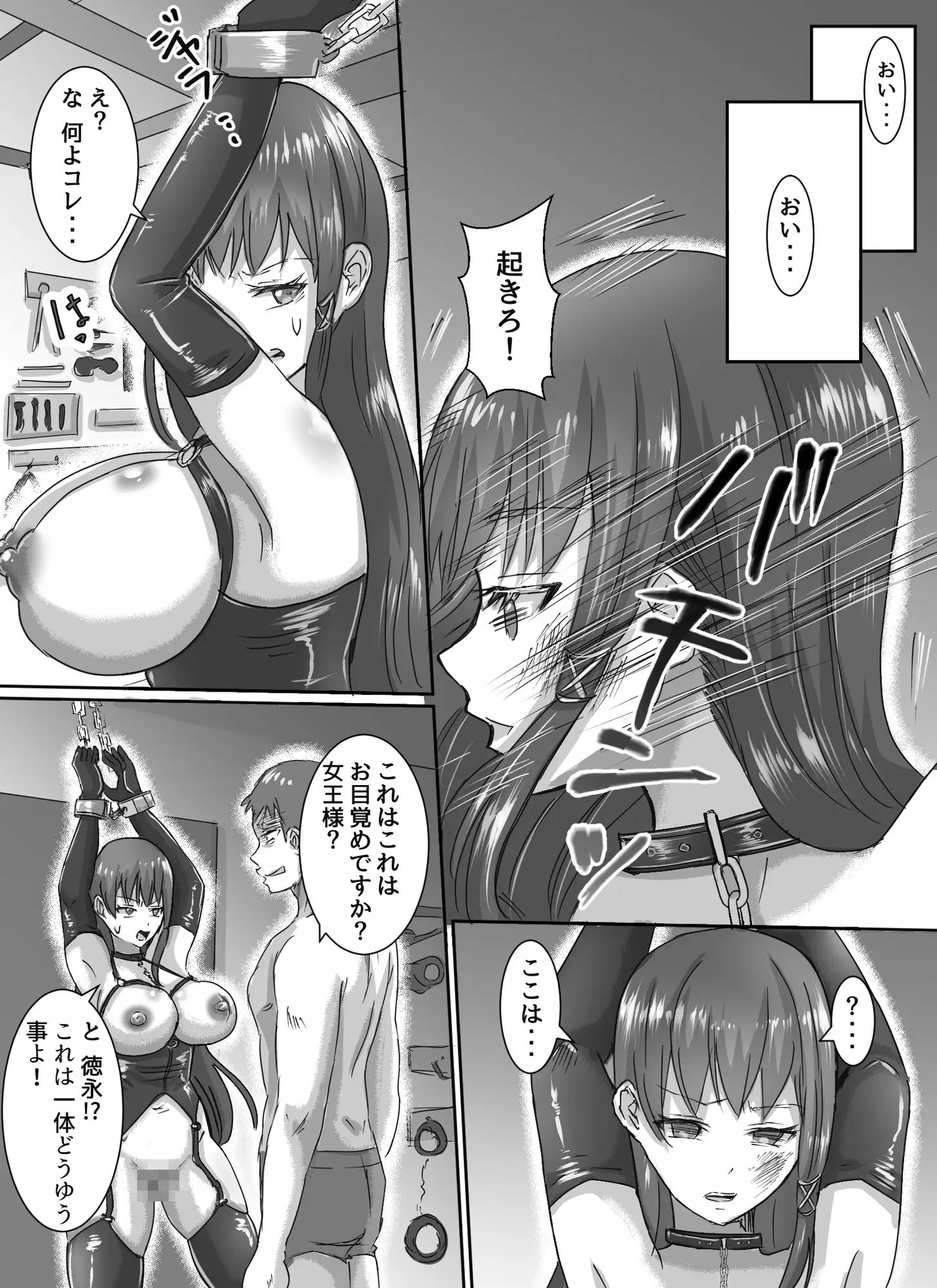 わがまま女王様はお仕置きだよ!!