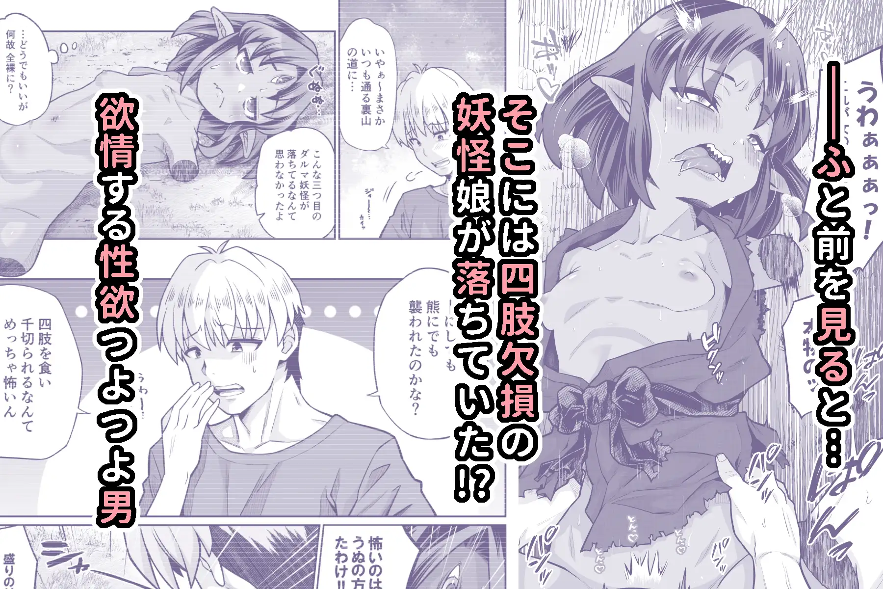 ダルマになった三つ目妖怪が道端に落ちていたのでおもわずお持ち帰りえっちしてみた。