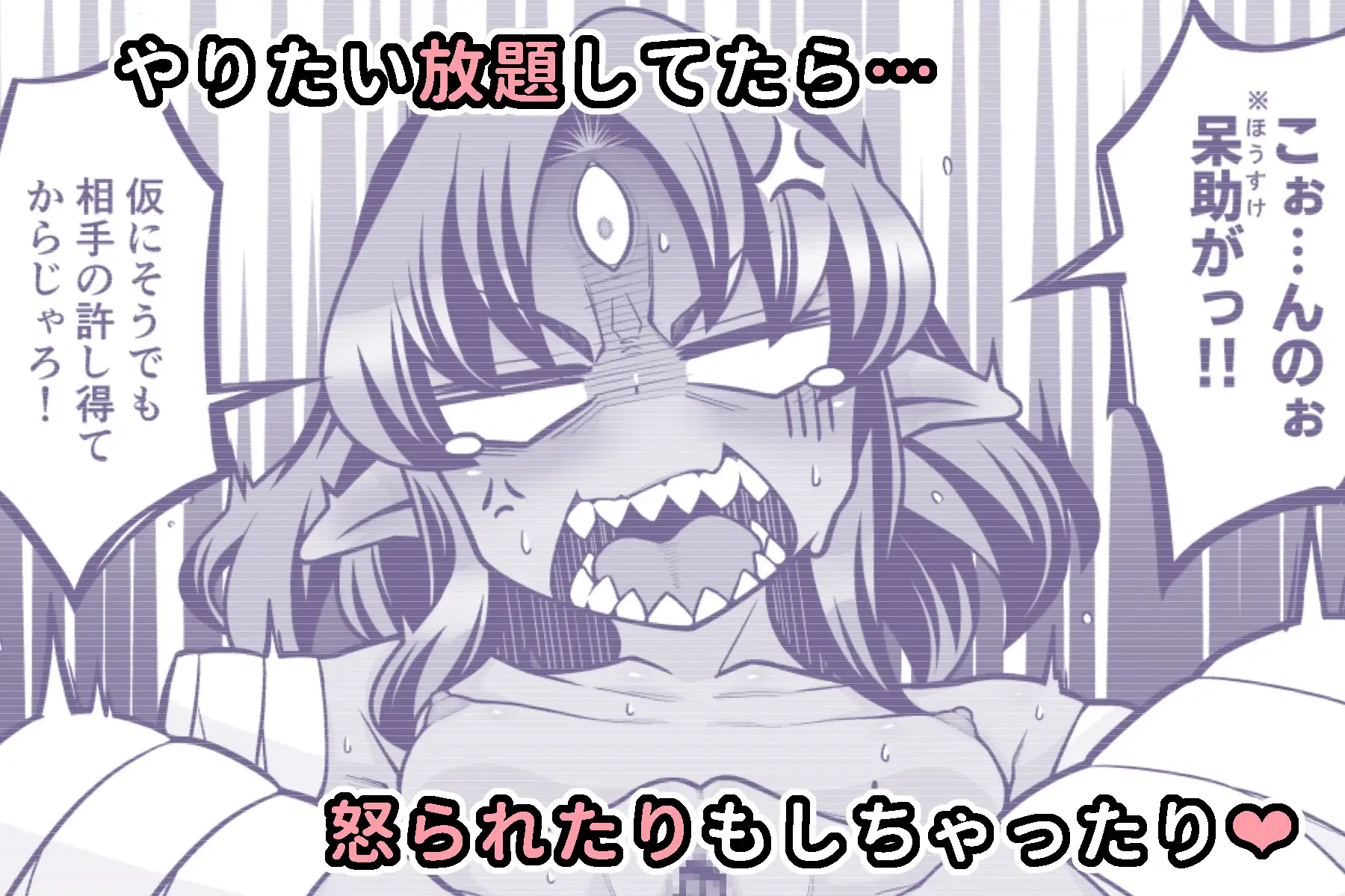 ダルマになった三つ目妖怪が道端に落ちていたのでおもわずお持ち帰りえっちしてみた。