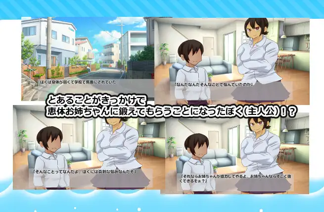 ぼくは恵体お姉ちゃん(ふとい)に逆らえない!?