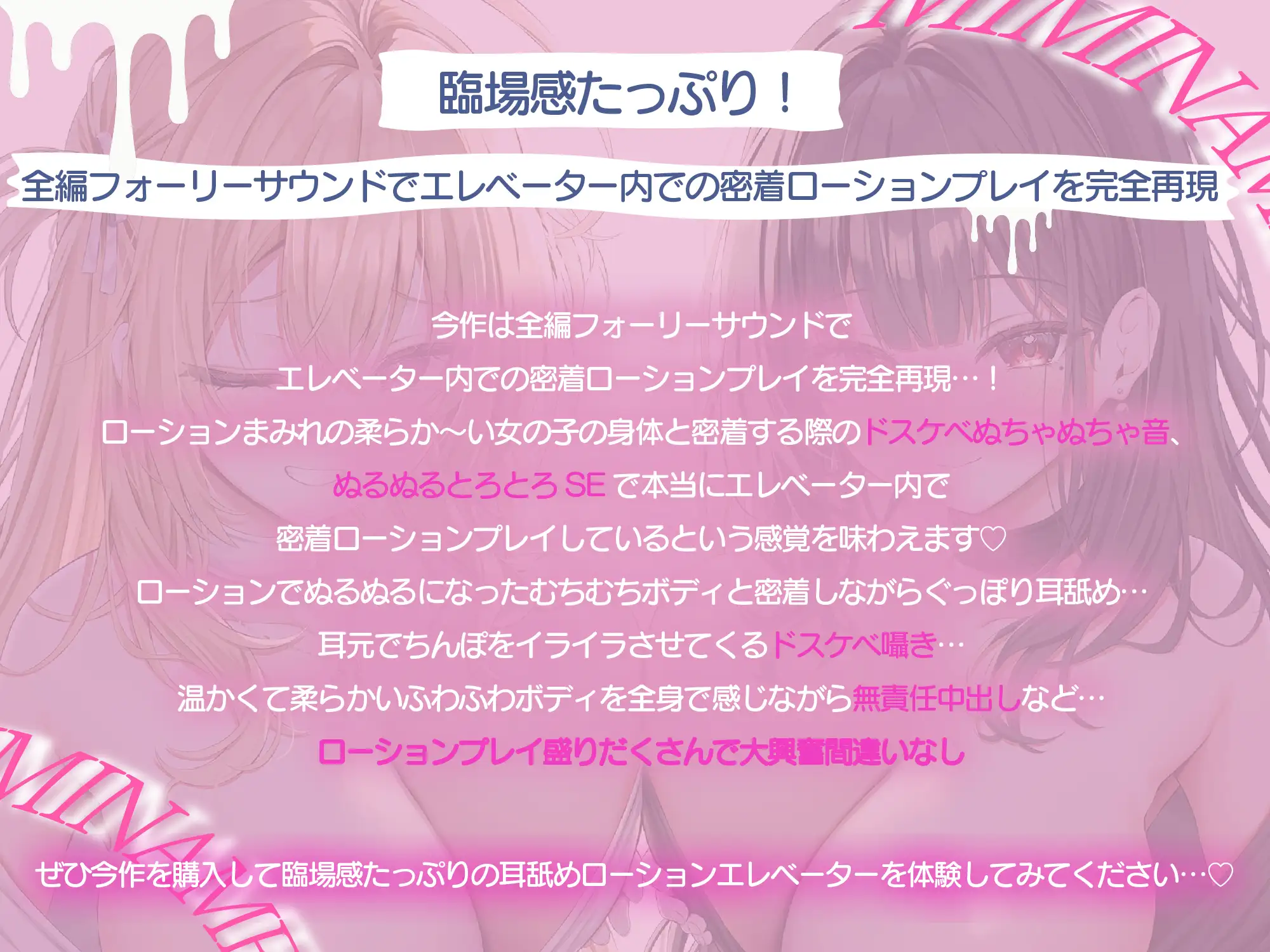 【ぬるぬる音満載♪フォーリーサウンドでローションプレイ完全再現】超密着!耳舐めローションエレベーター~ローションまみれで耳舐めプレイできるエレベーターへようこそ