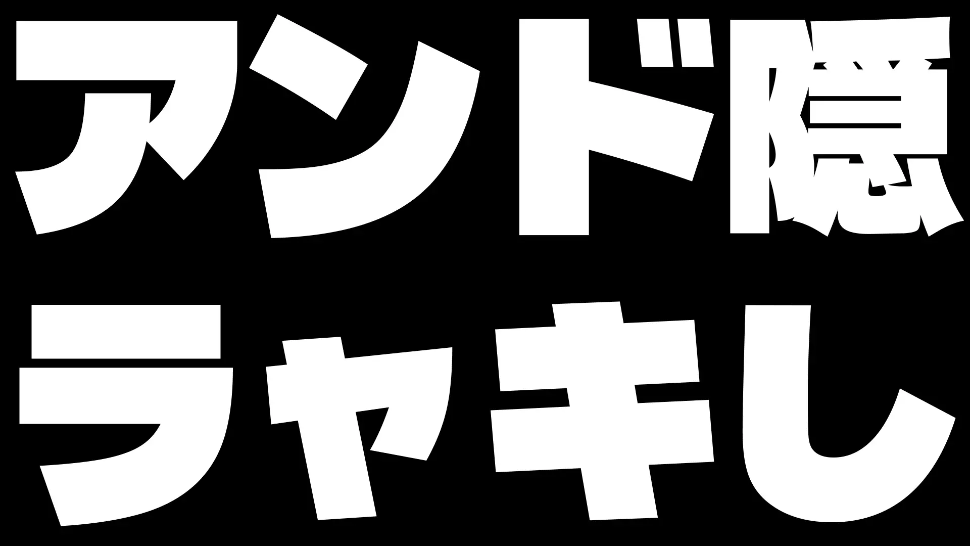 Grand Brick Breaker -英霊爆裂崩-