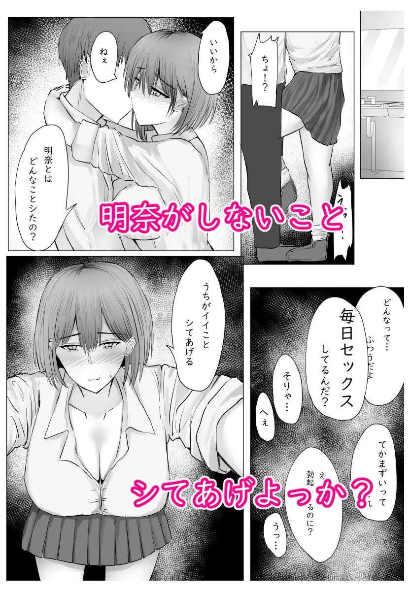 彼女じゃなくてうちに射精しなよ〜彼女の膣内に射精するはずだったセ―シもらうね?〜