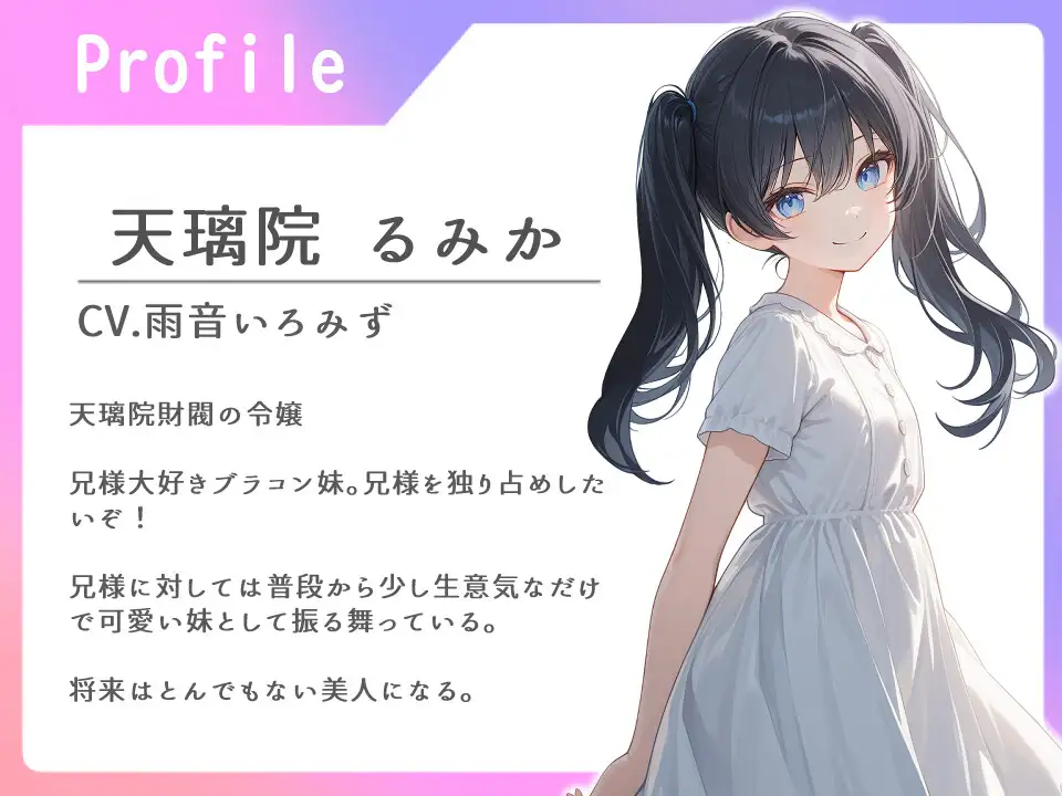 超ブラコンな妹様は兄様に処女を逆レ中出しで捧げ略奪する【寝取り/背徳/兄妹】