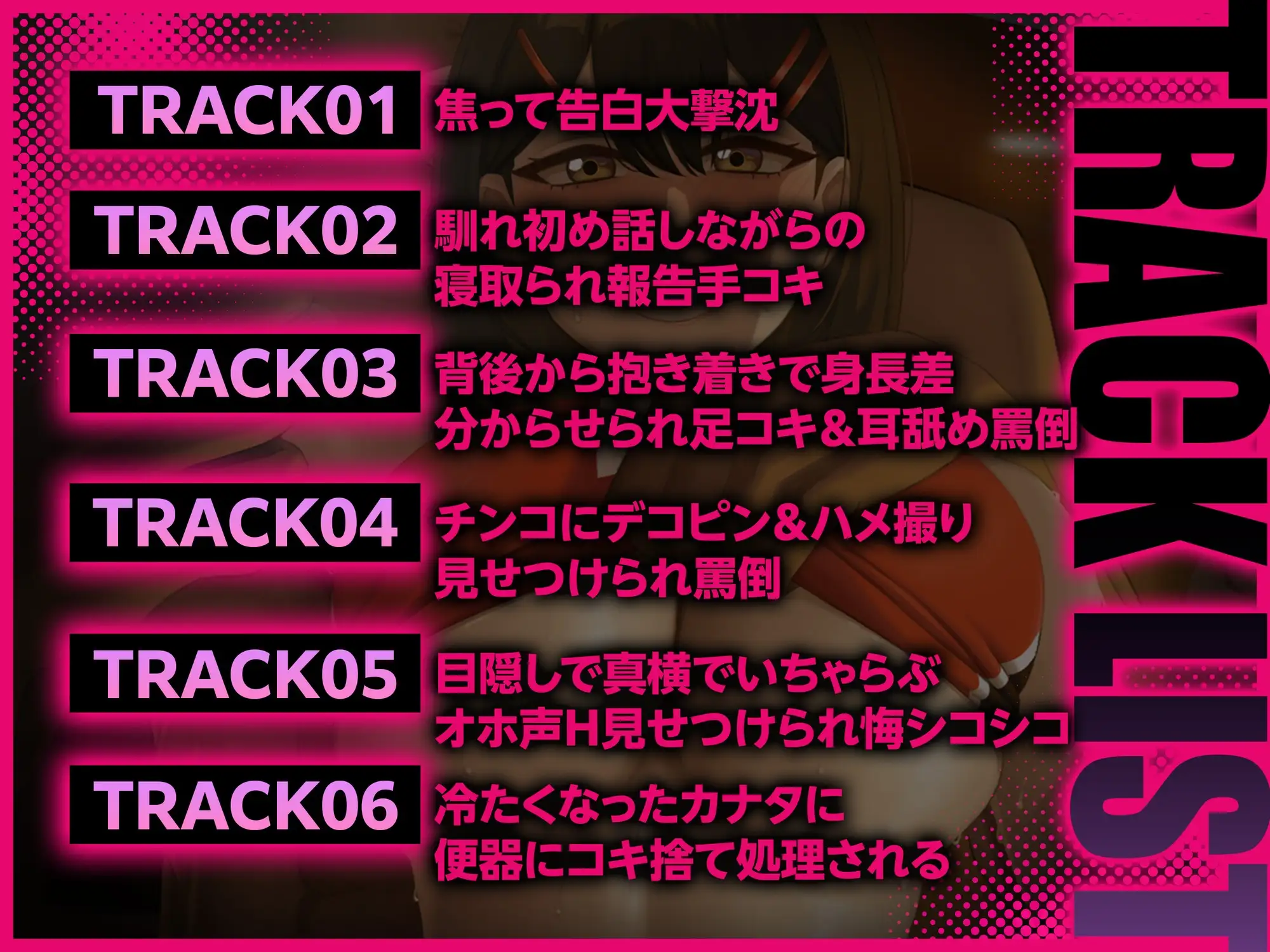 【マゾ向け】男勝りで元気なバレー部の幼馴染が最近ヤリチンのキャプテンと仲がいい【BSS】