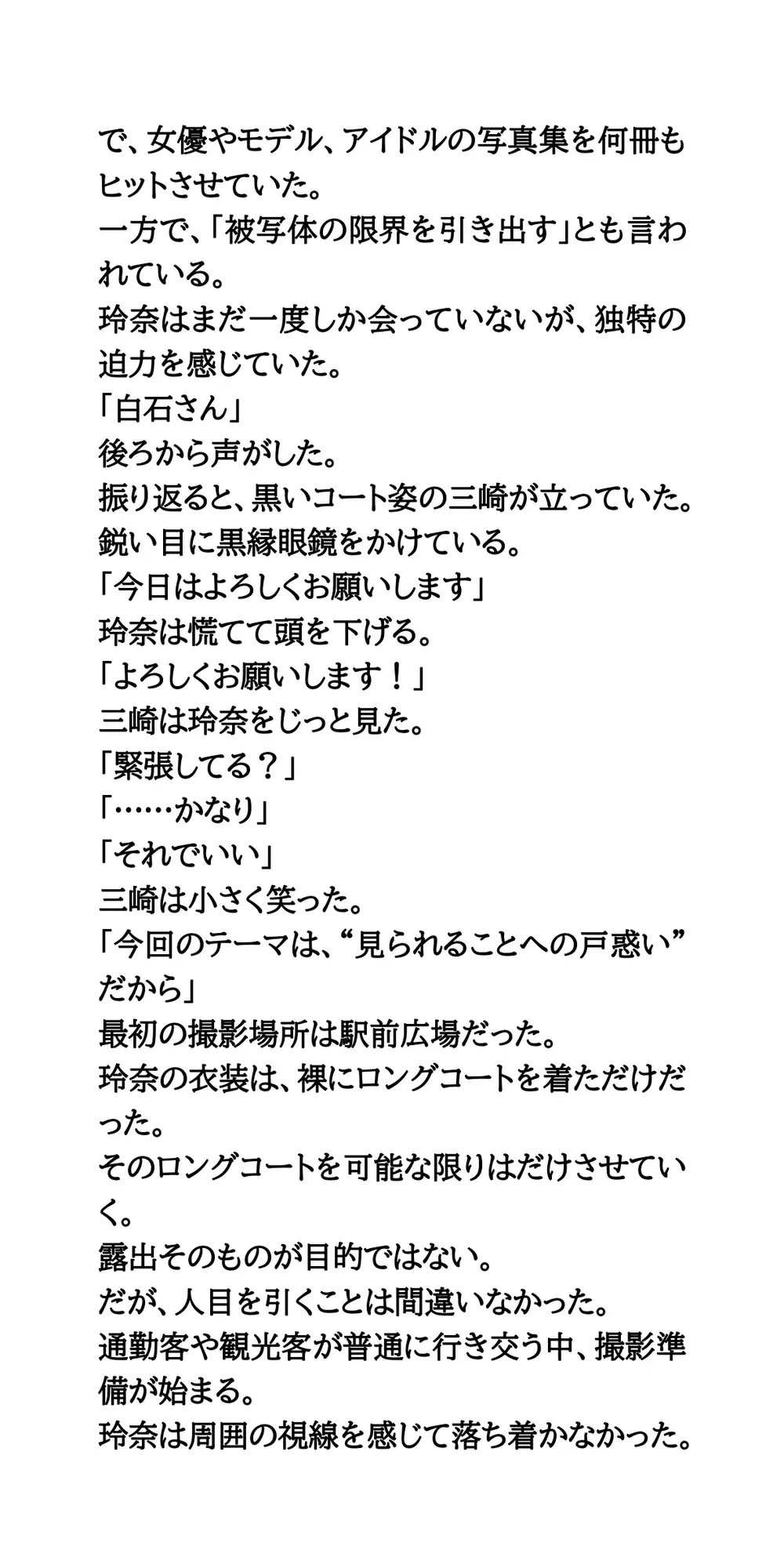 AV堕ちを回避せよ。やらかし女優の奮闘記4ヌード写真集編