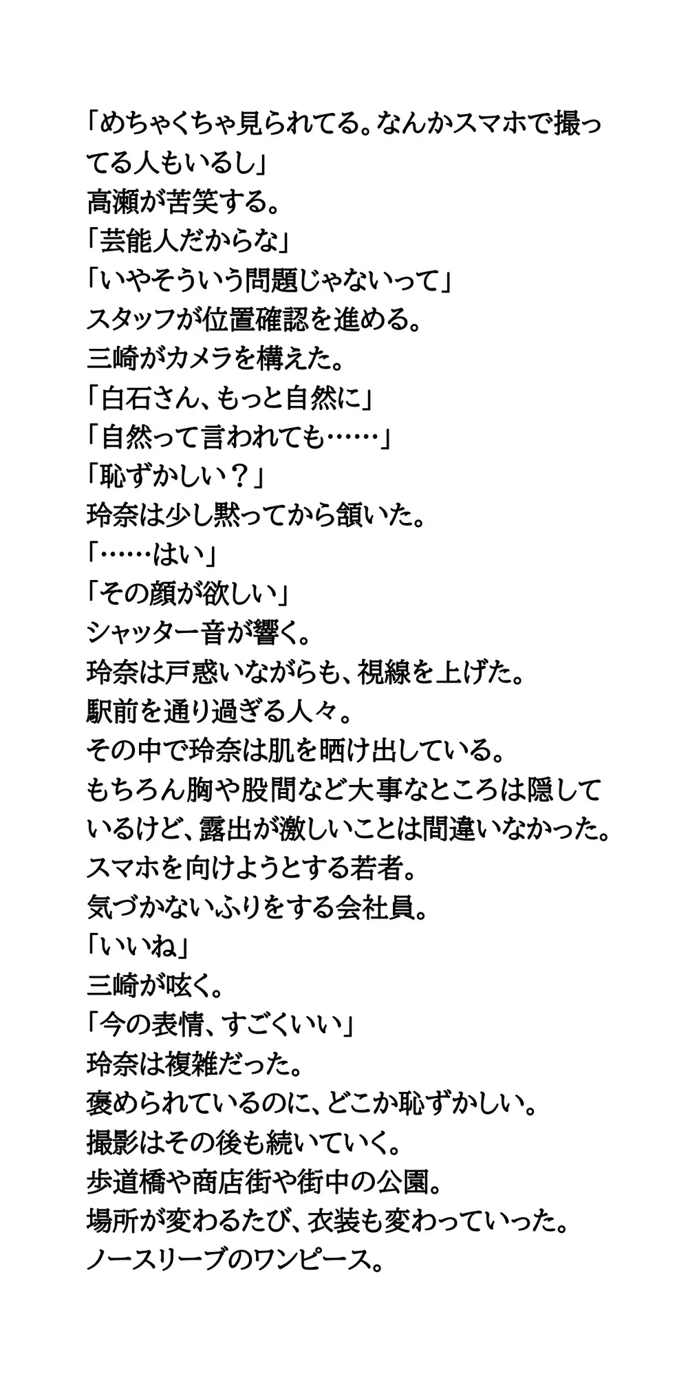 AV堕ちを回避せよ。やらかし女優の奮闘記4ヌード写真集編