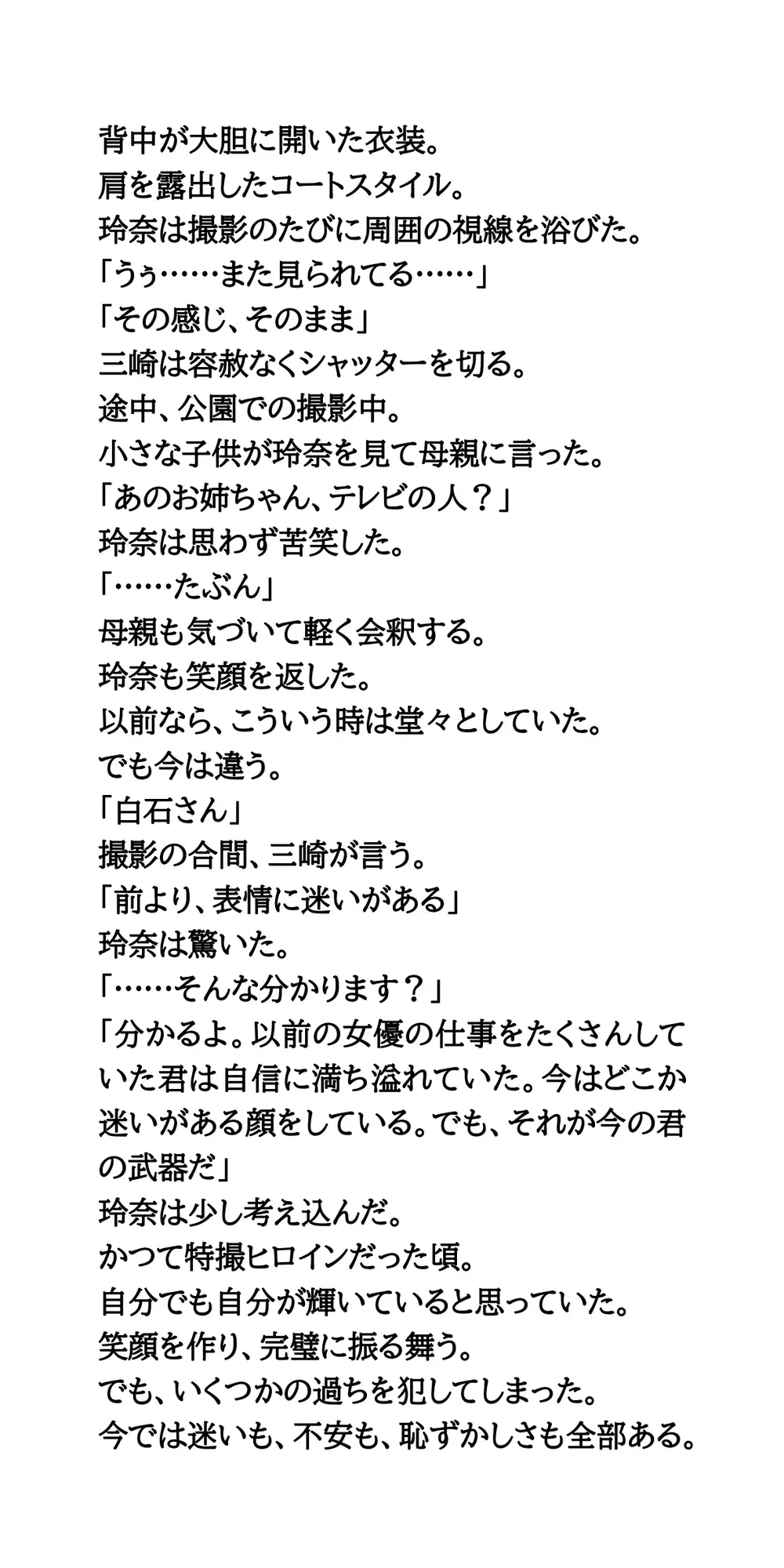 AV堕ちを回避せよ。やらかし女優の奮闘記4ヌード写真集編