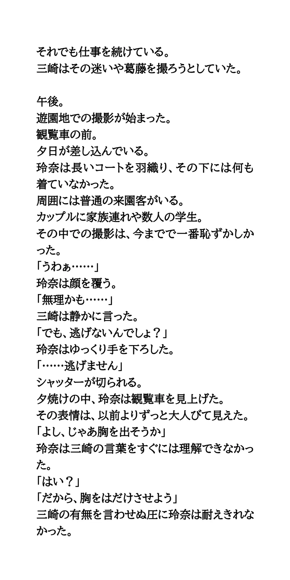 AV堕ちを回避せよ。やらかし女優の奮闘記4ヌード写真集編