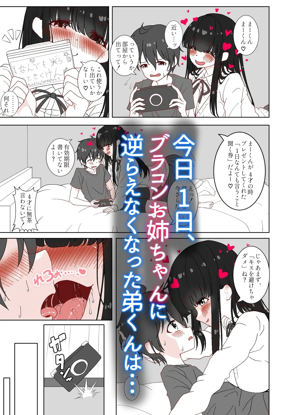 ブラコンお姉ちゃんに愛されすぎてツラい3