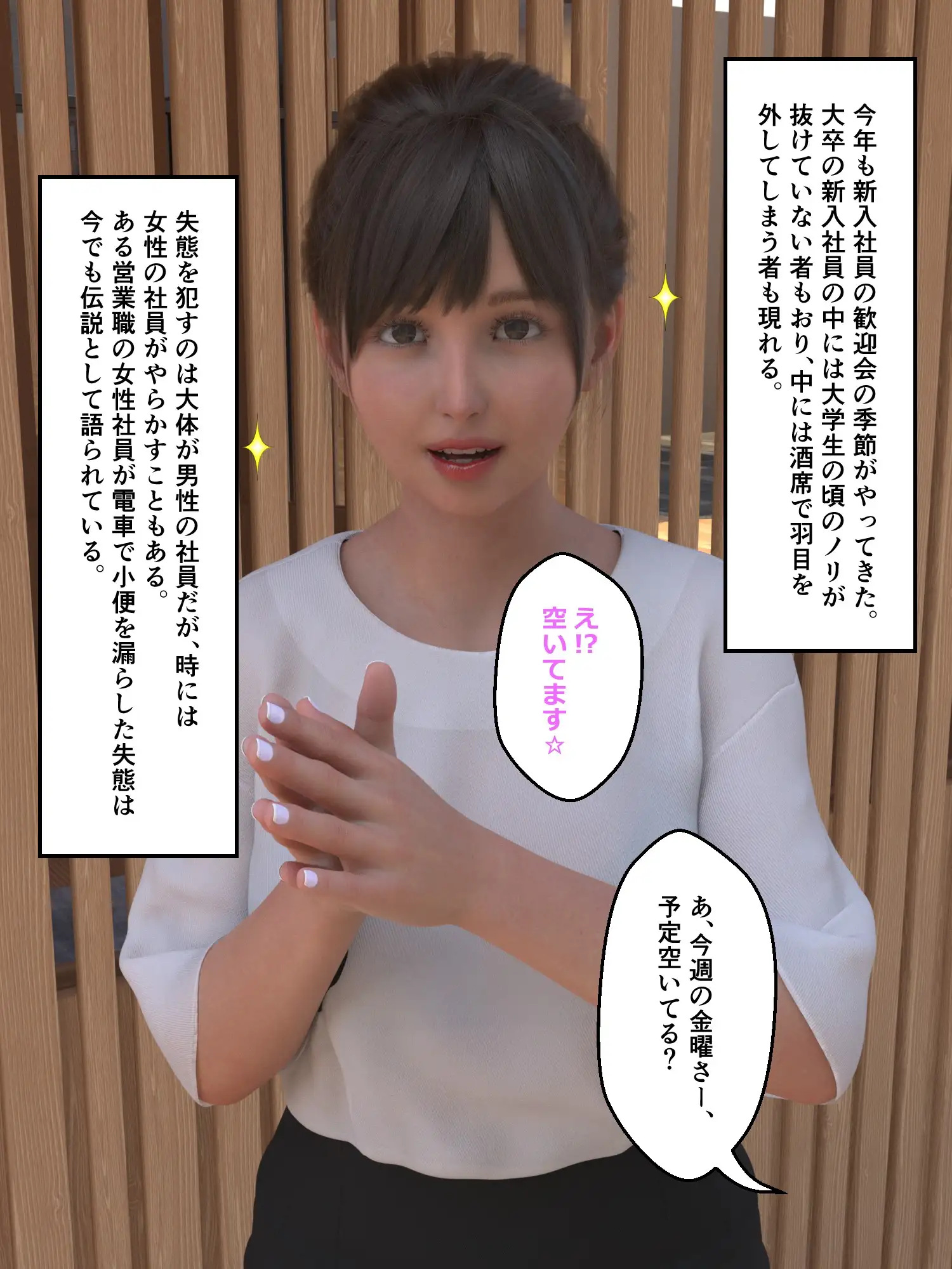 新人OLの下痢おもらし
