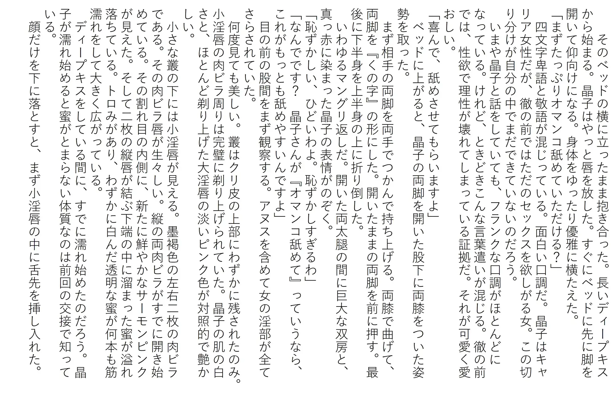 蜜愛液に濡れる四人の巨乳美女 二章 晶子と満子