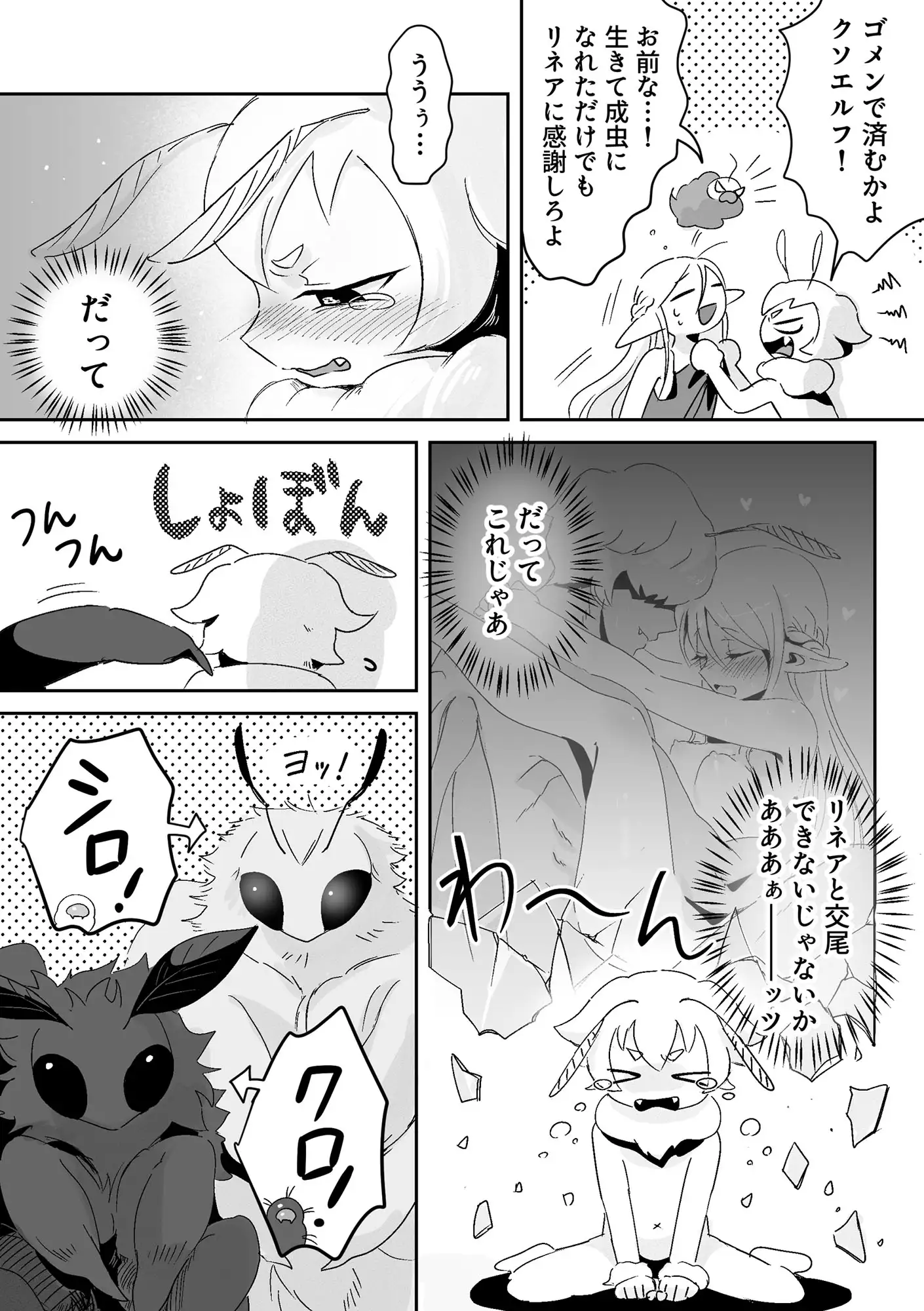 オレがダチのちんぽに負けるわけっ!【虫森エルフ4】