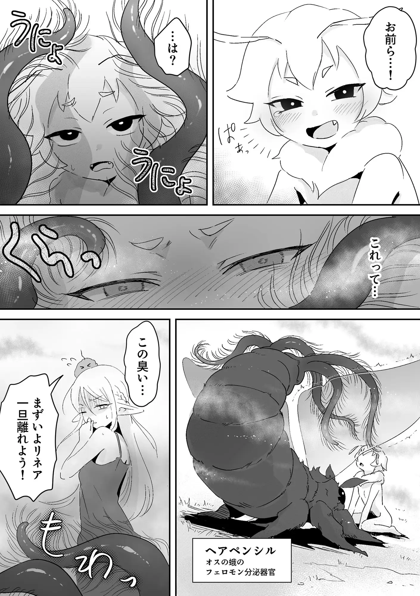 オレがダチのちんぽに負けるわけっ!【虫森エルフ4】