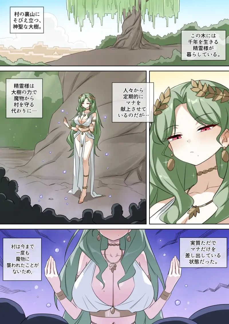 マナ搾取の精霊