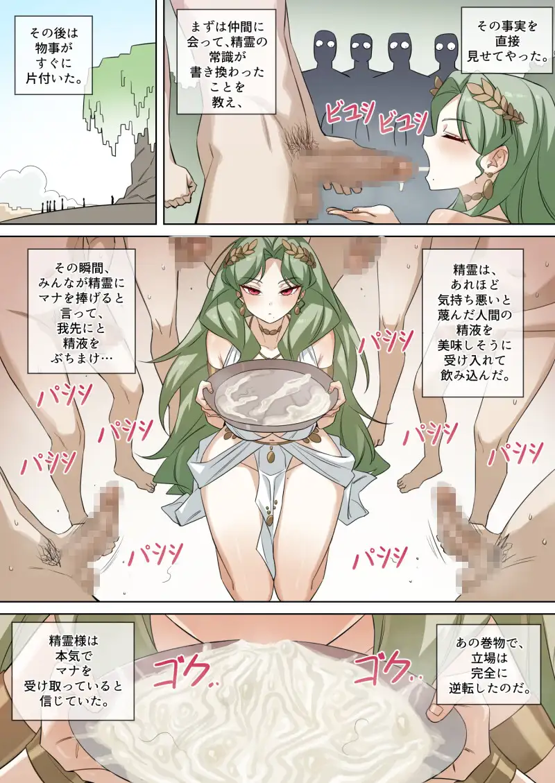 マナ搾取の精霊