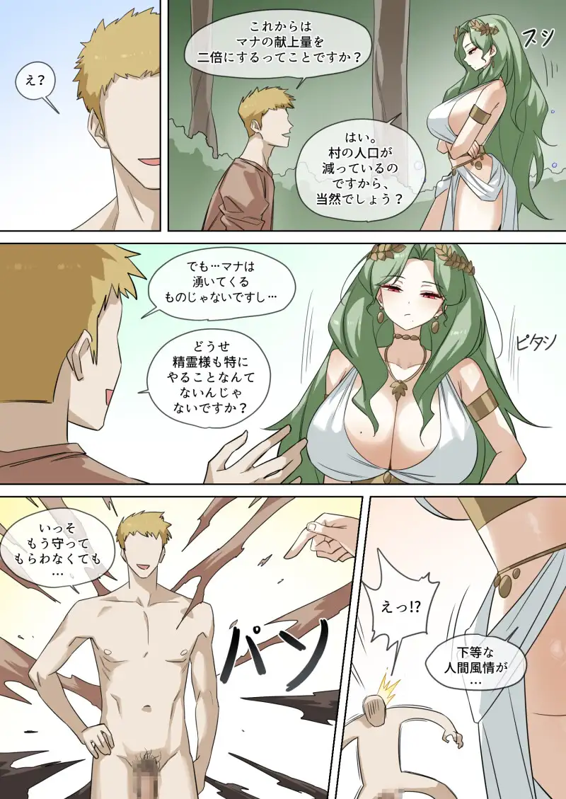 マナ搾取の精霊