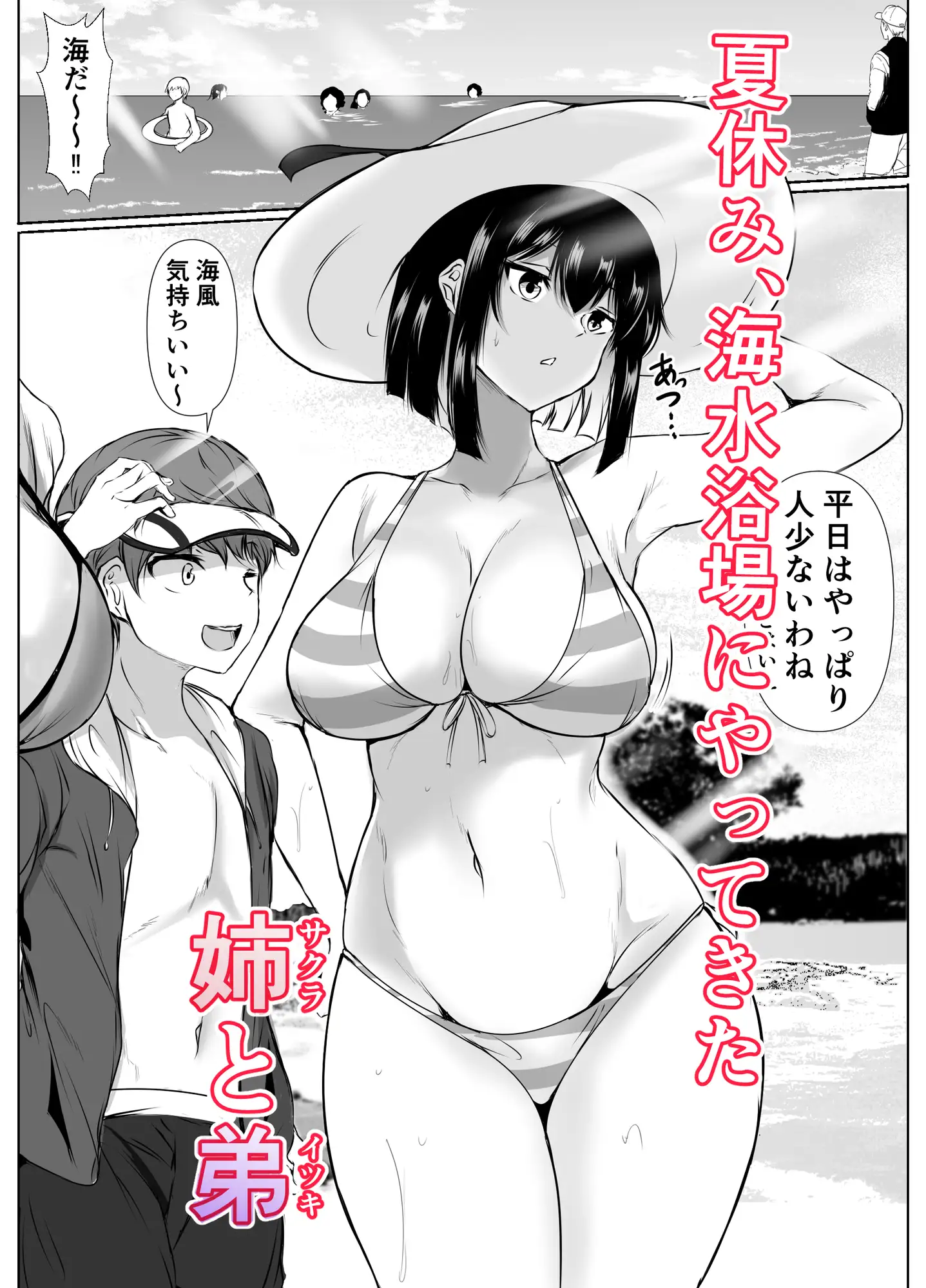 何でも「はいはい」でシてくれるエッチな姉〜夏休み編〜