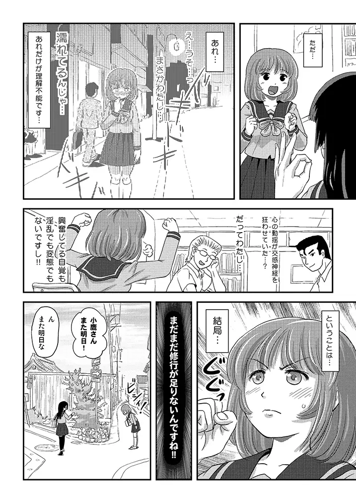 らむうこ露出物語2