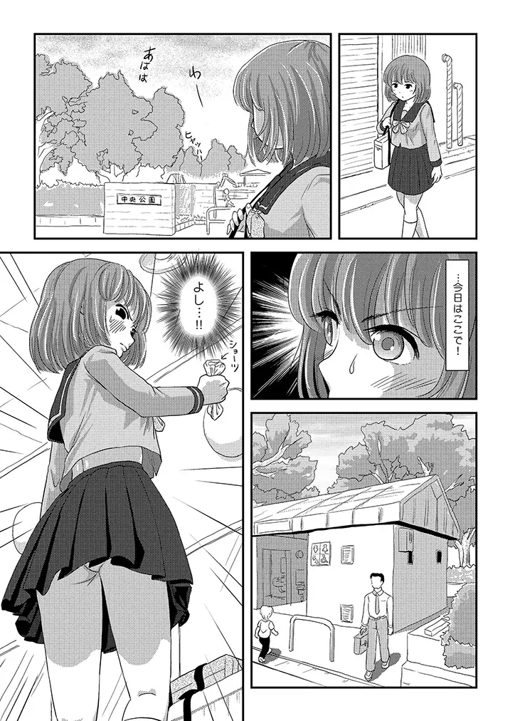 らむうこ露出物語2