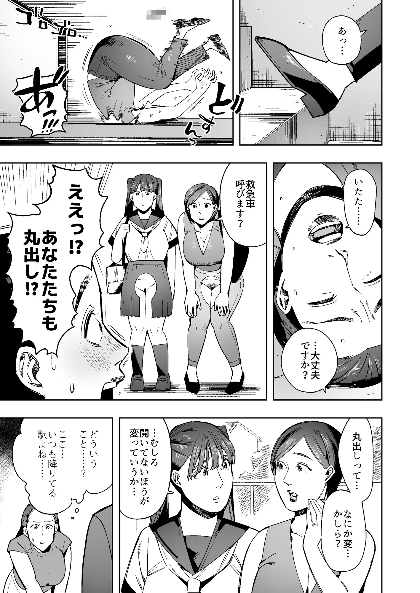 スカトロ異世界転送物語 自由排泄の世界編〜まさか私が穴あきパンツを!?〜