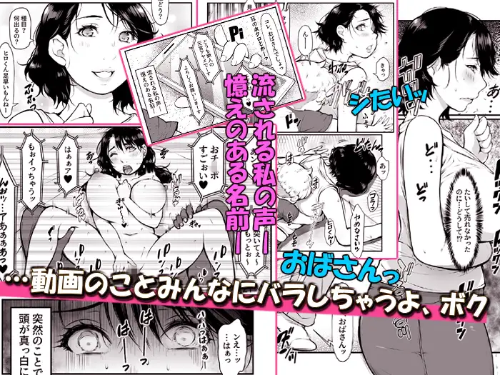 オトナがいいなりっ【昔AVに出てた友達のママ】