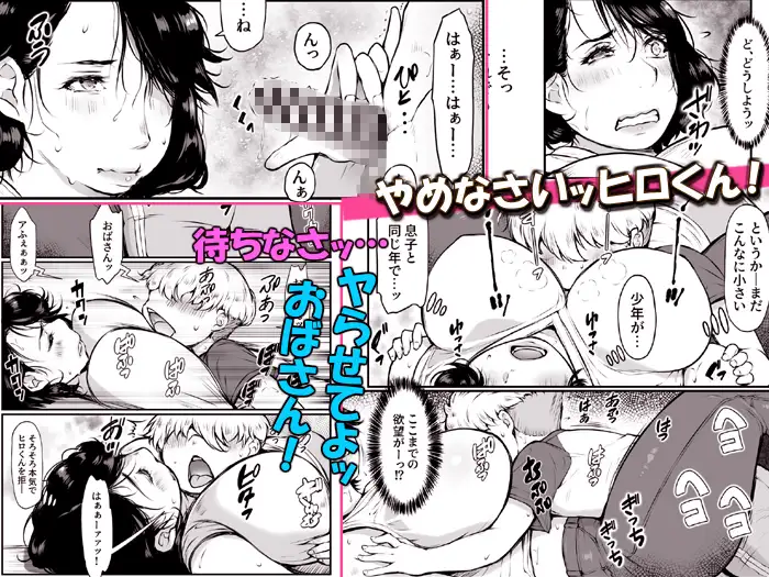 オトナがいいなりっ【昔AVに出てた友達のママ】