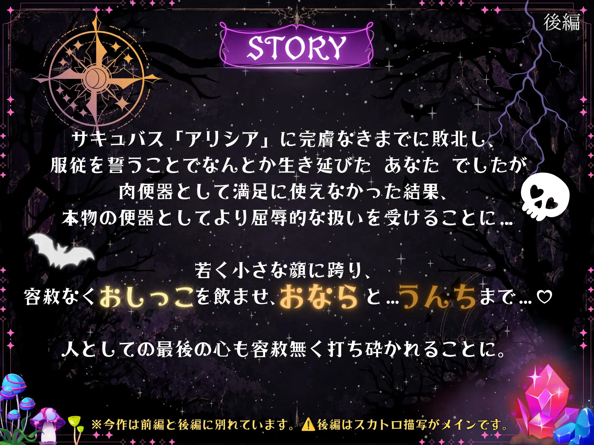 【スカトロ×淫魔】サキュバス討伐に来た僕が堕ちるまで。～後編～