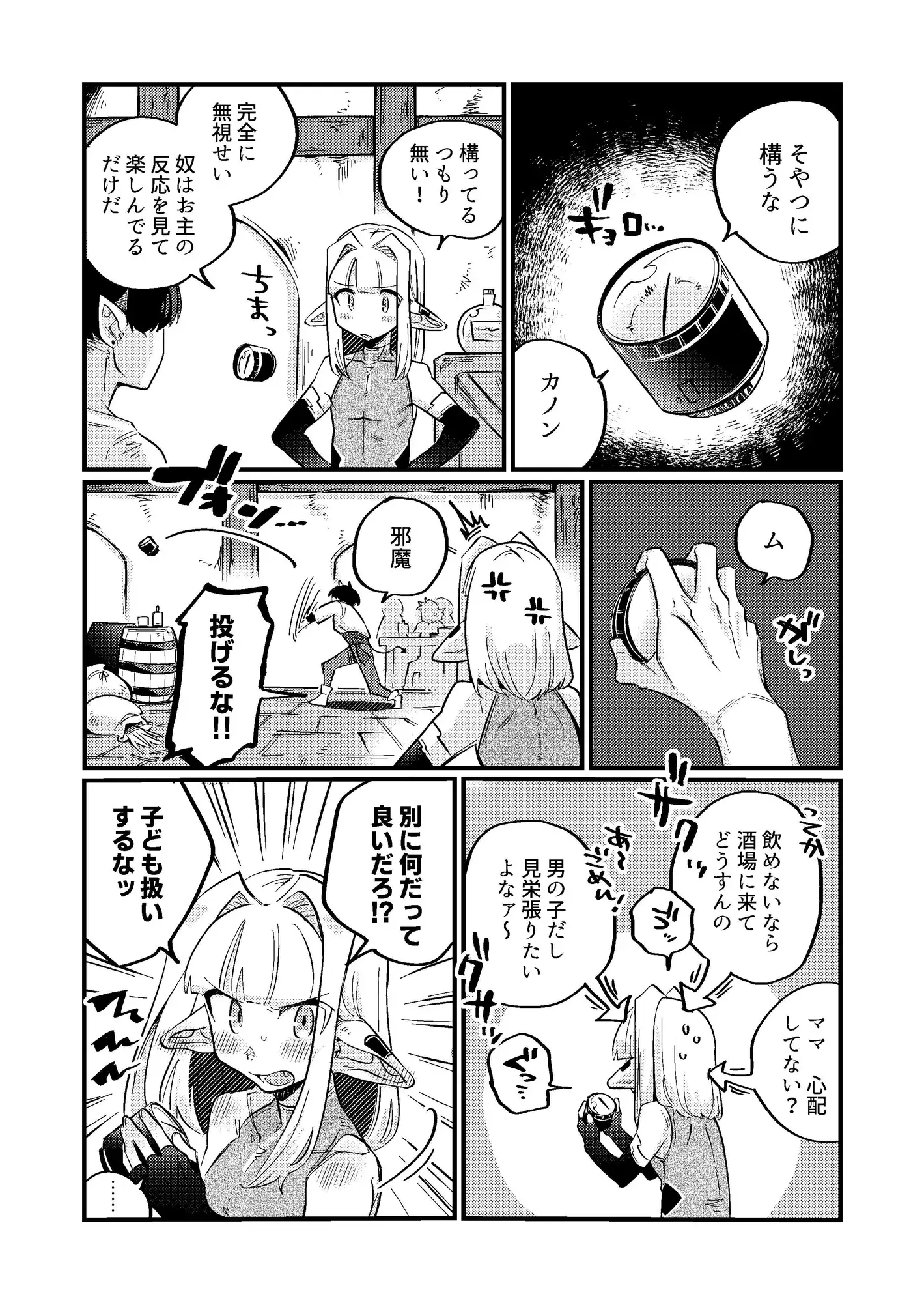 少年エルフ 触手本