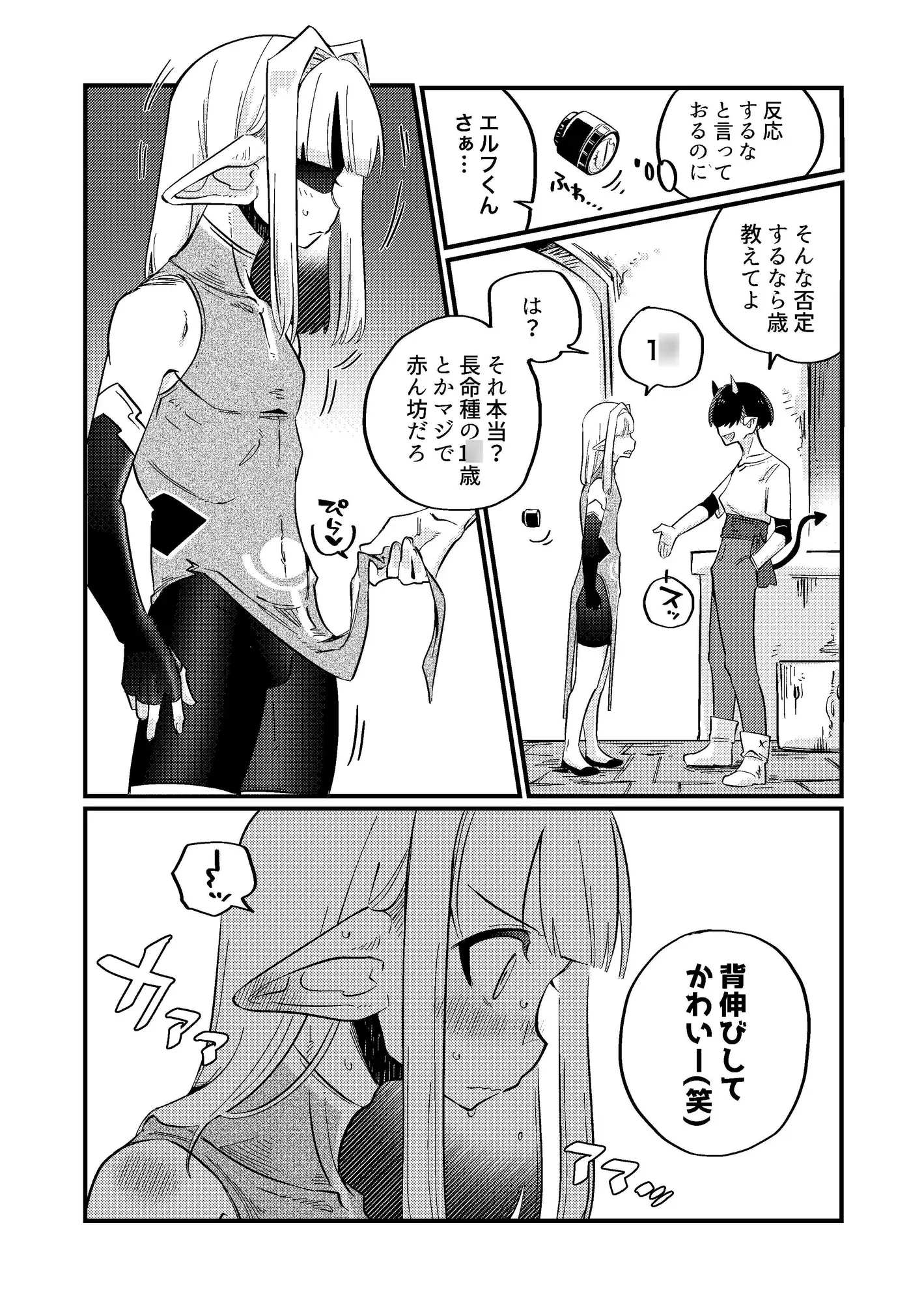 少年エルフ 触手本