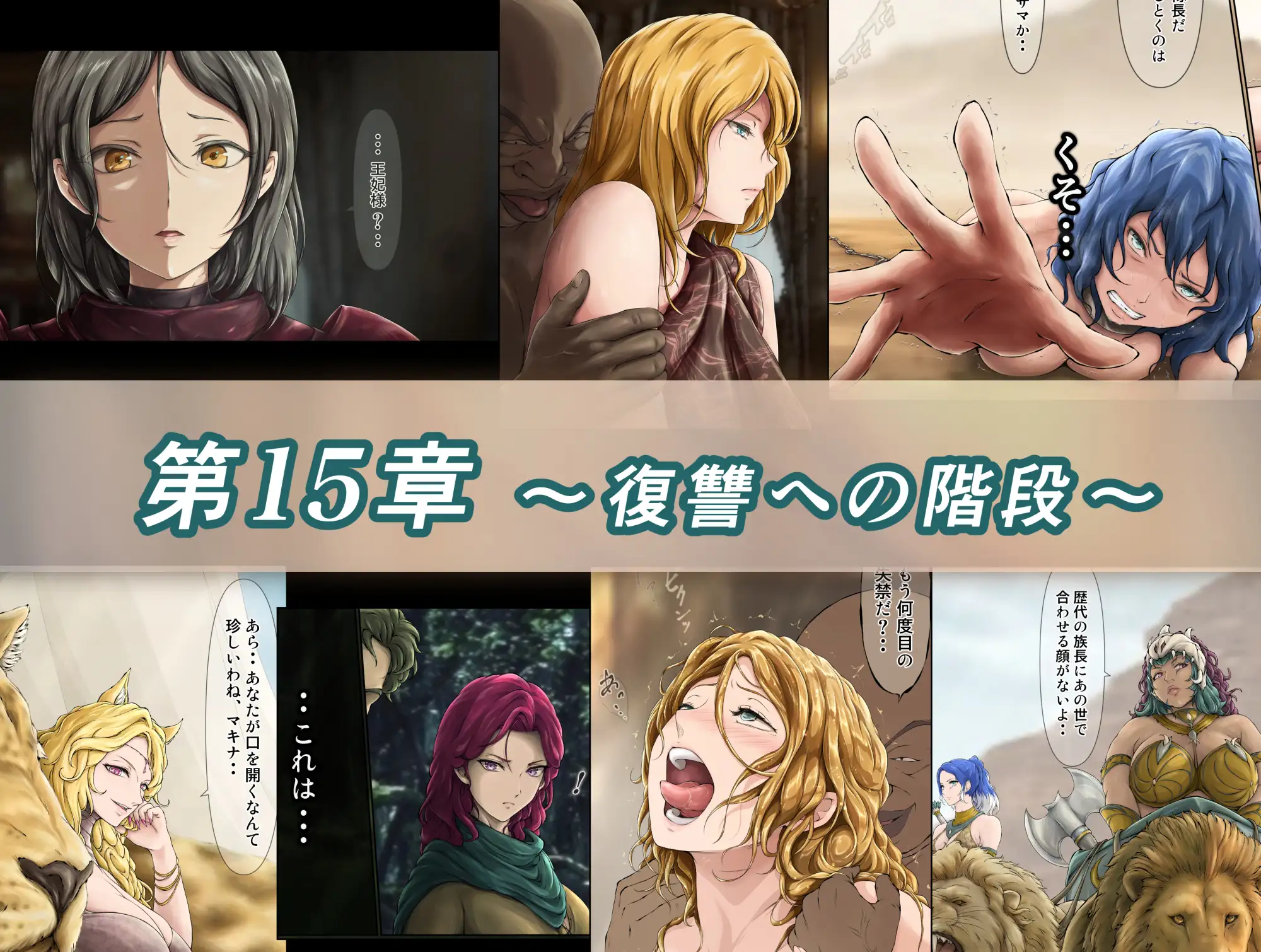 王都陥落 総集編5 [第13章～第15章]