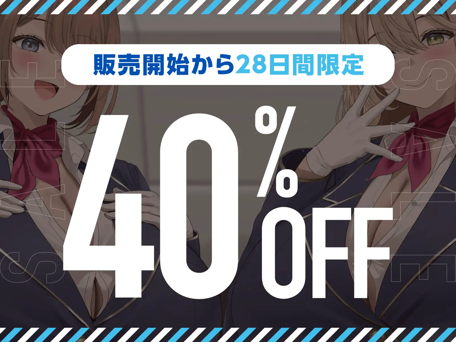 【媚び媚びべろちゅーオンリートラック有り】凄テクCAの濃厚機内サービスで両耳昇天ラブあま媚び媚びベロチュー天国【満たされたい夜に聴いて欲しい】
