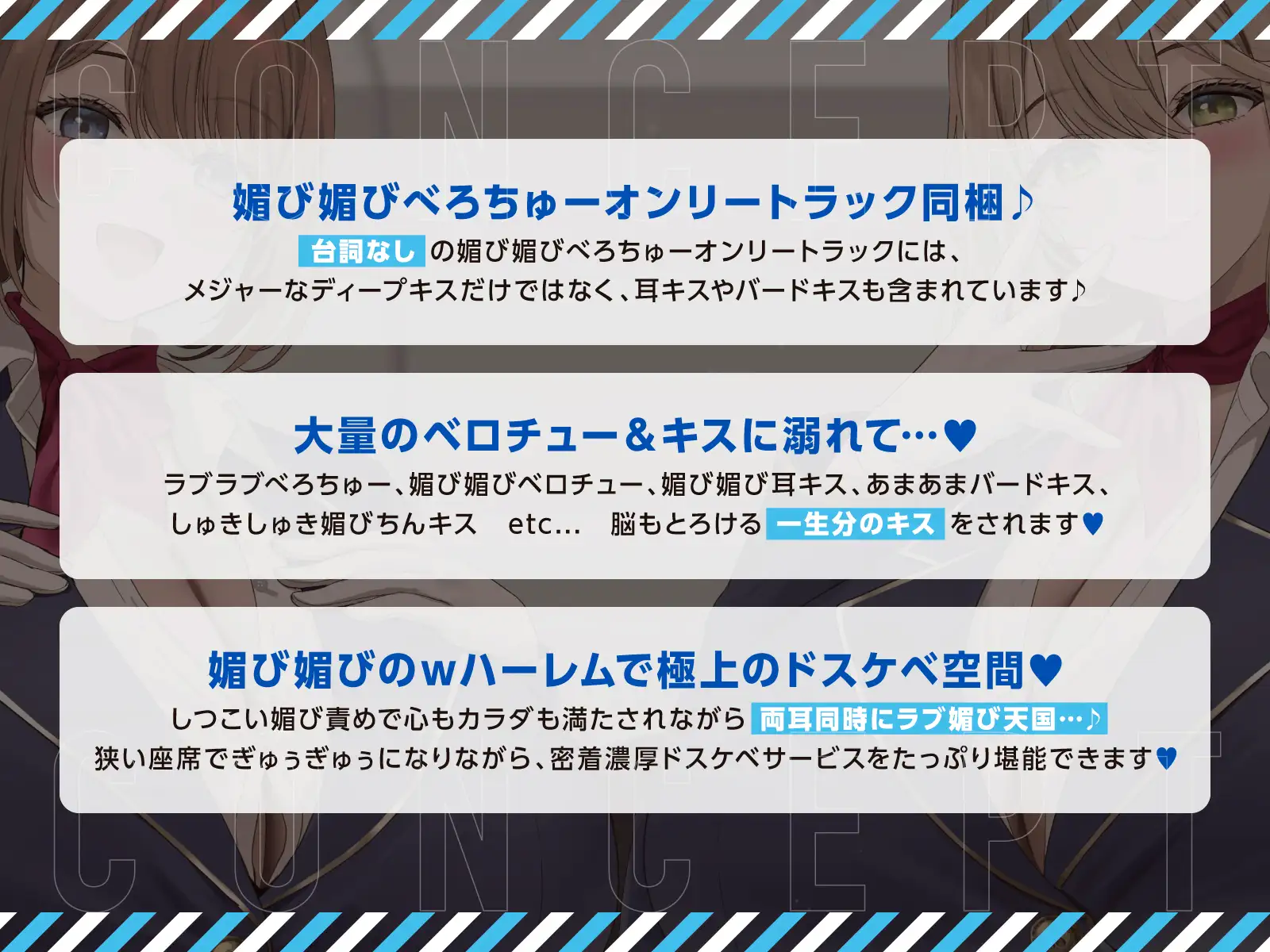 【媚び媚びべろちゅーオンリートラック有り】凄テクCAの濃厚機内サービスで両耳昇天ラブあま媚び媚びベロチュー天国【満たされたい夜に聴いて欲しい】
